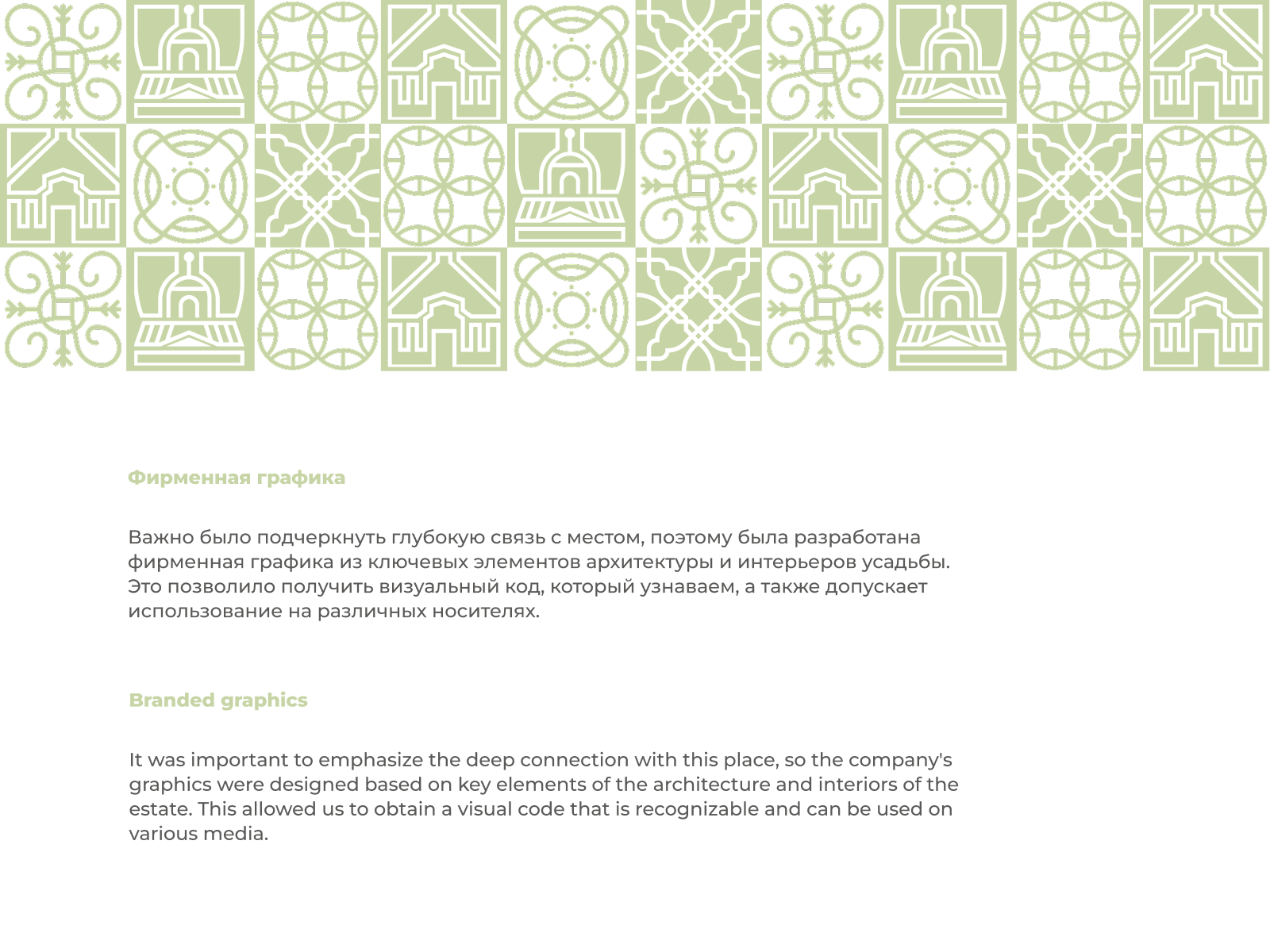 Усадьба Середниково — Изображение №5 — Брендинг на Dprofile