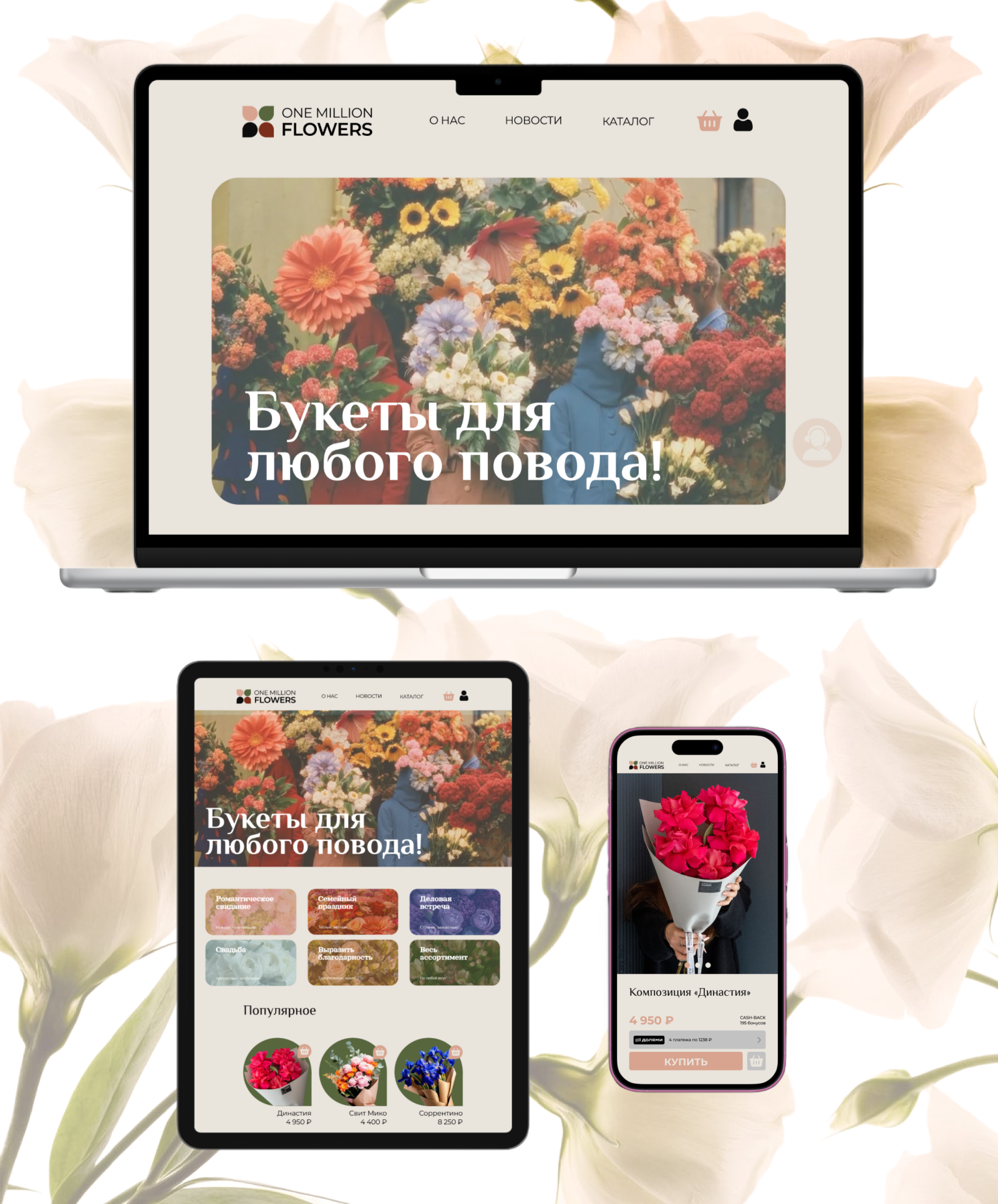 Сайт для цветочного магазина — Изображение №7 — Интерфейсы на Dprofile