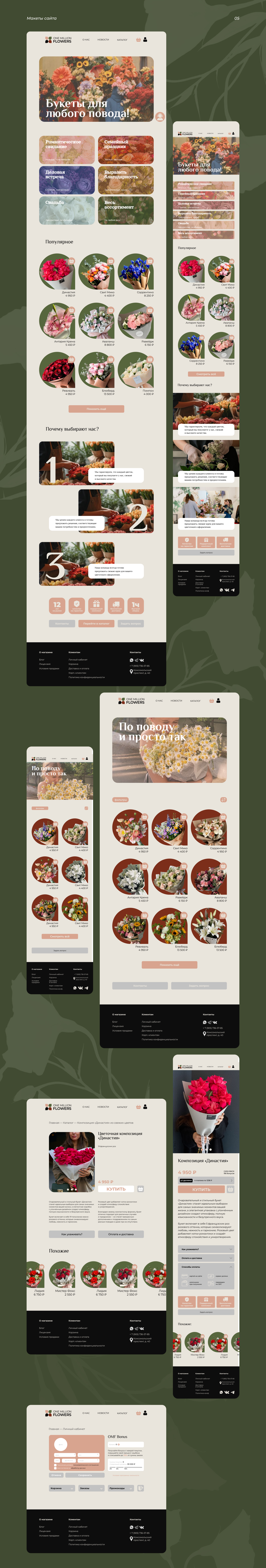 Сайт для цветочного магазина — Изображение №6 — Интерфейсы на Dprofile