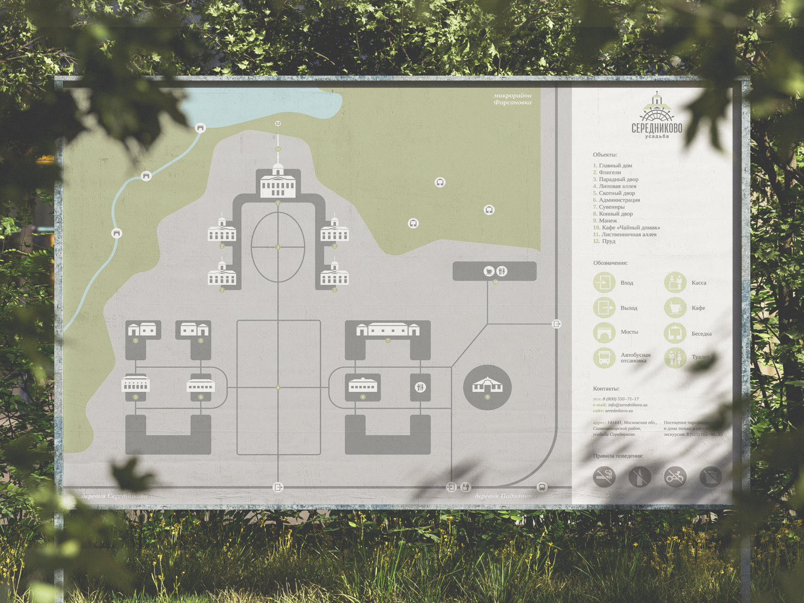 Усадьба Середниково — Изображение №8 — Брендинг на Dprofile