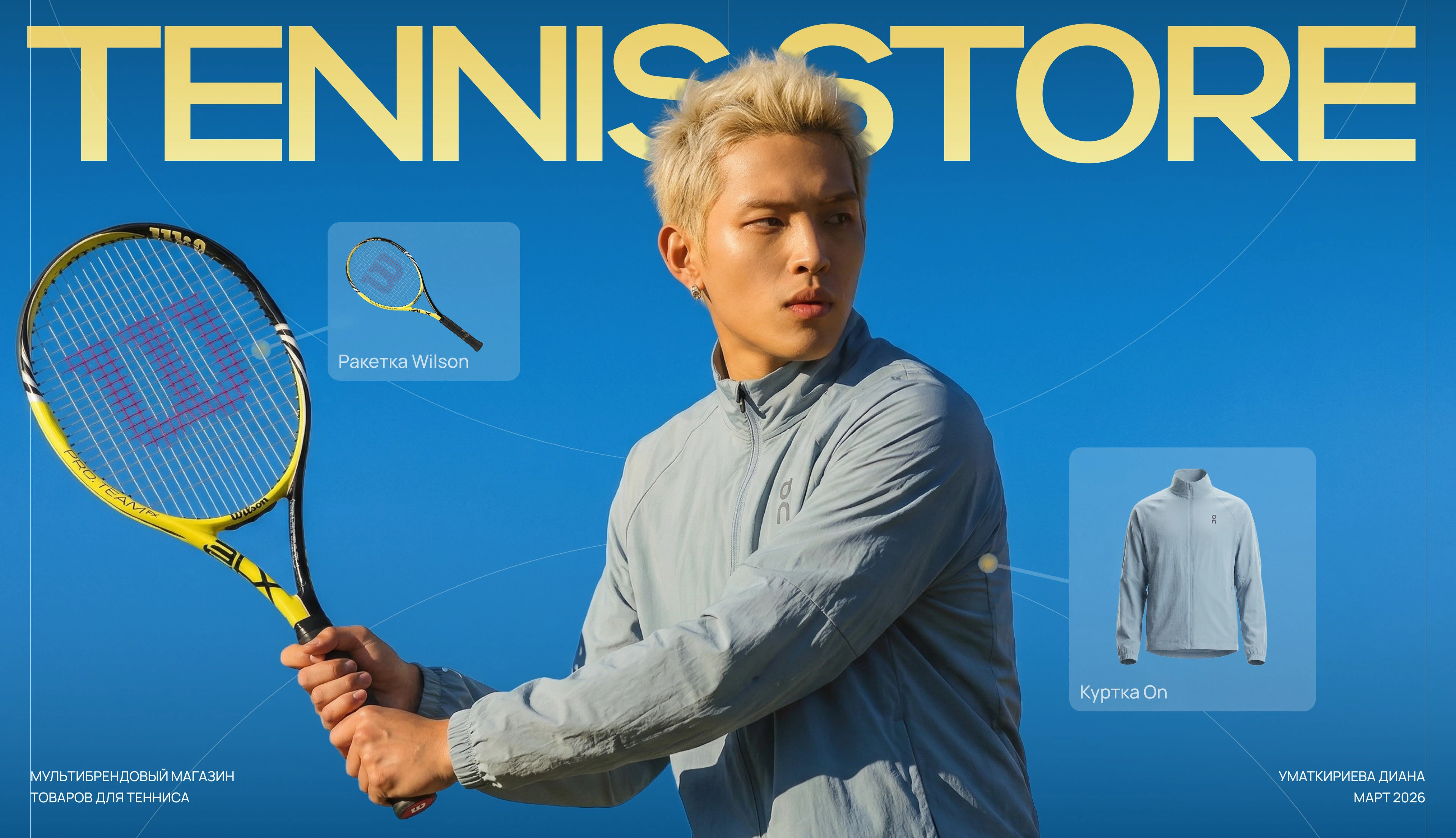 TENNIS EQUIPMENT STORE | E-COMMERCE — Изображение №1 — Интерфейсы на Dprofile