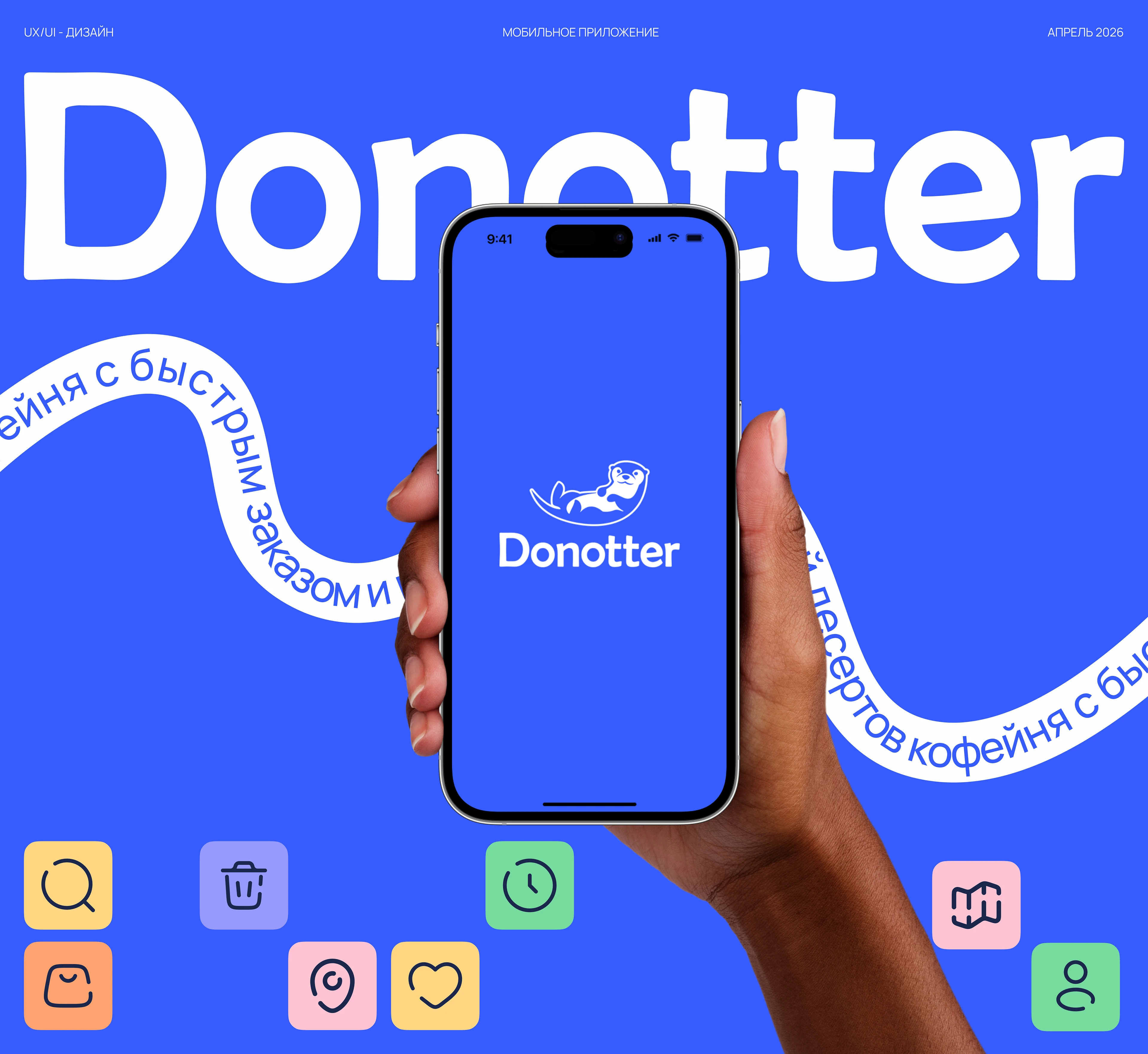 Donotter Cafe | Mobile App & Brand Identity — Изображение №1 — Интерфейсы на Dprofile