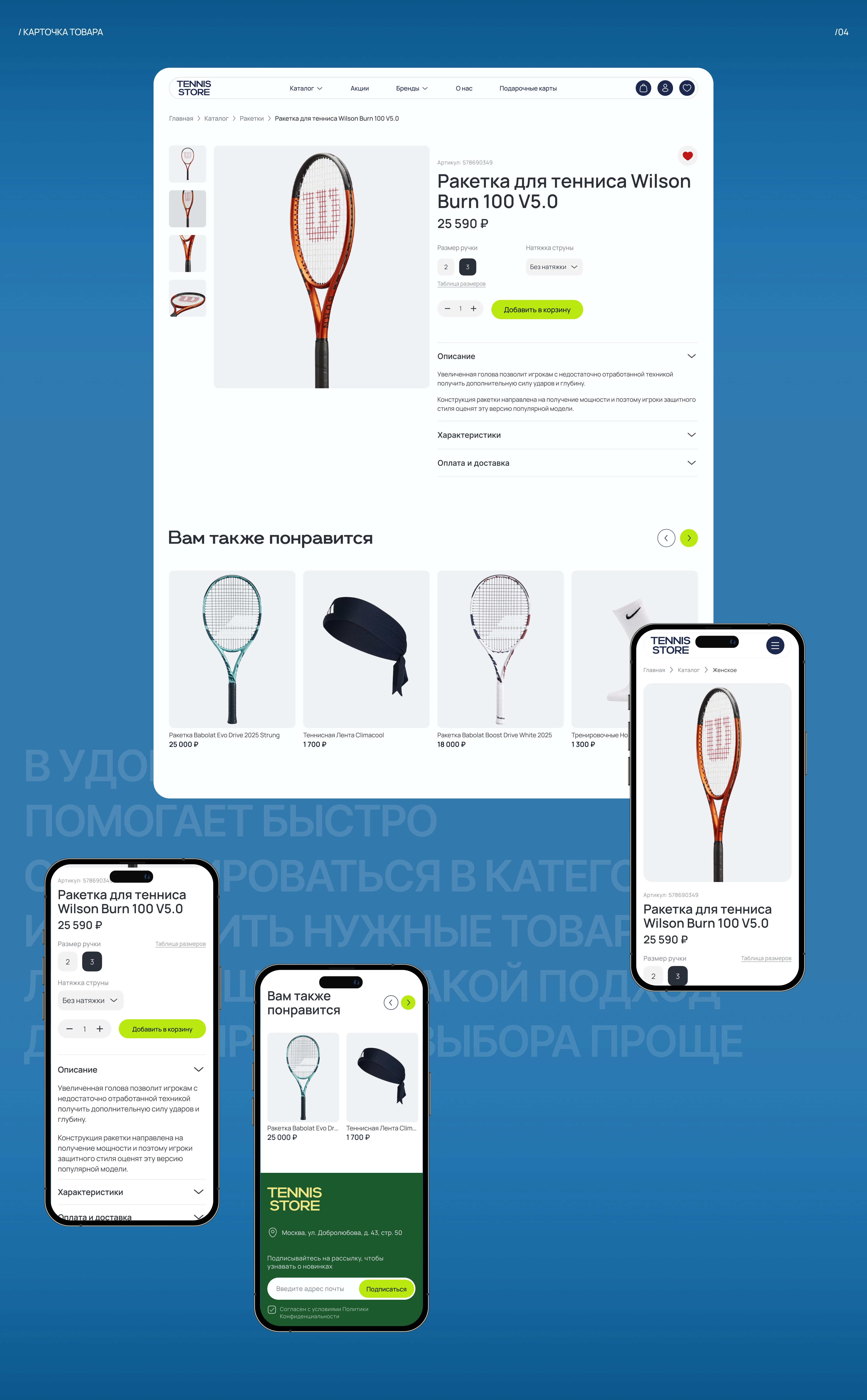 TENNIS EQUIPMENT STORE | E-COMMERCE — Изображение №10 — Интерфейсы на Dprofile