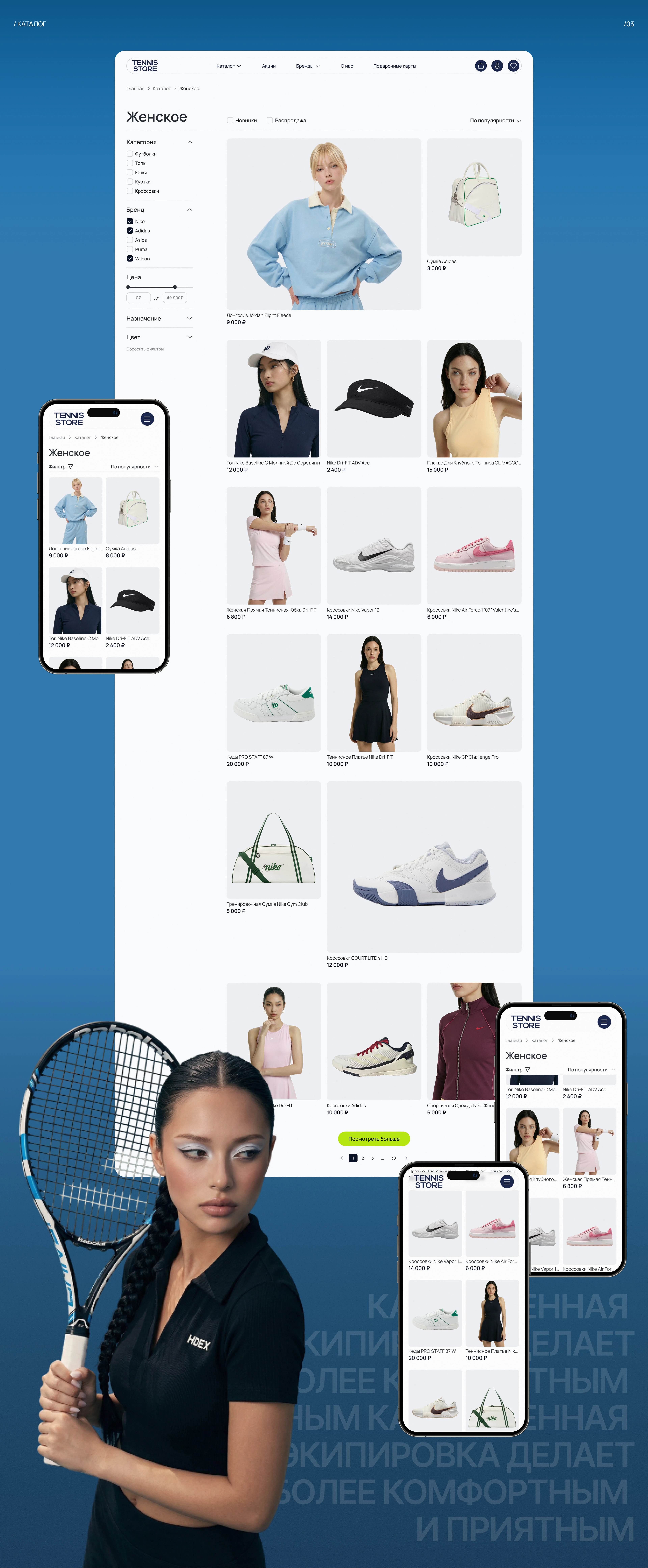 TENNIS EQUIPMENT STORE | E-COMMERCE — Изображение №8 — Интерфейсы на Dprofile