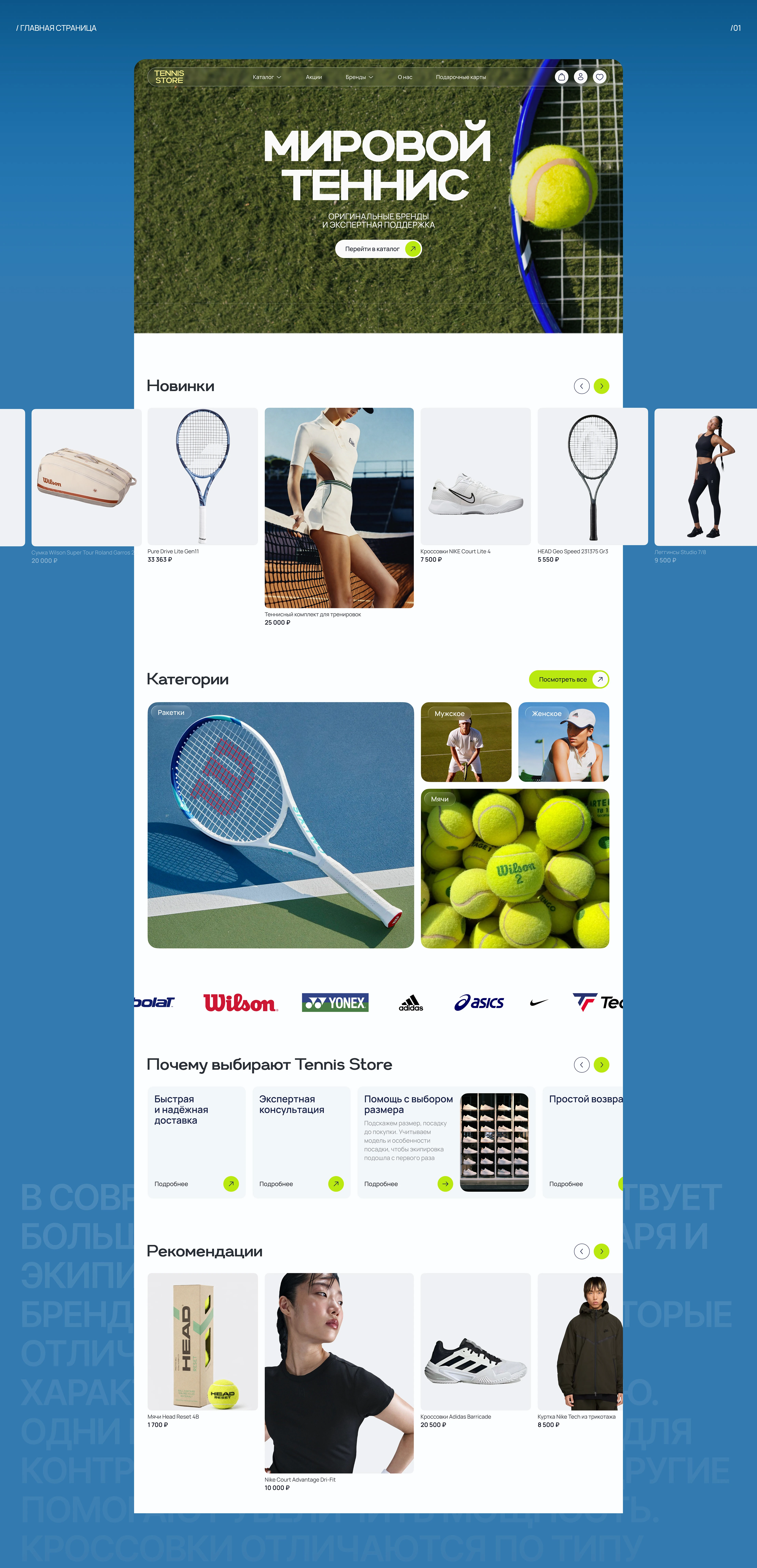 TENNIS EQUIPMENT STORE | E-COMMERCE — Изображение №2 — Интерфейсы на Dprofile