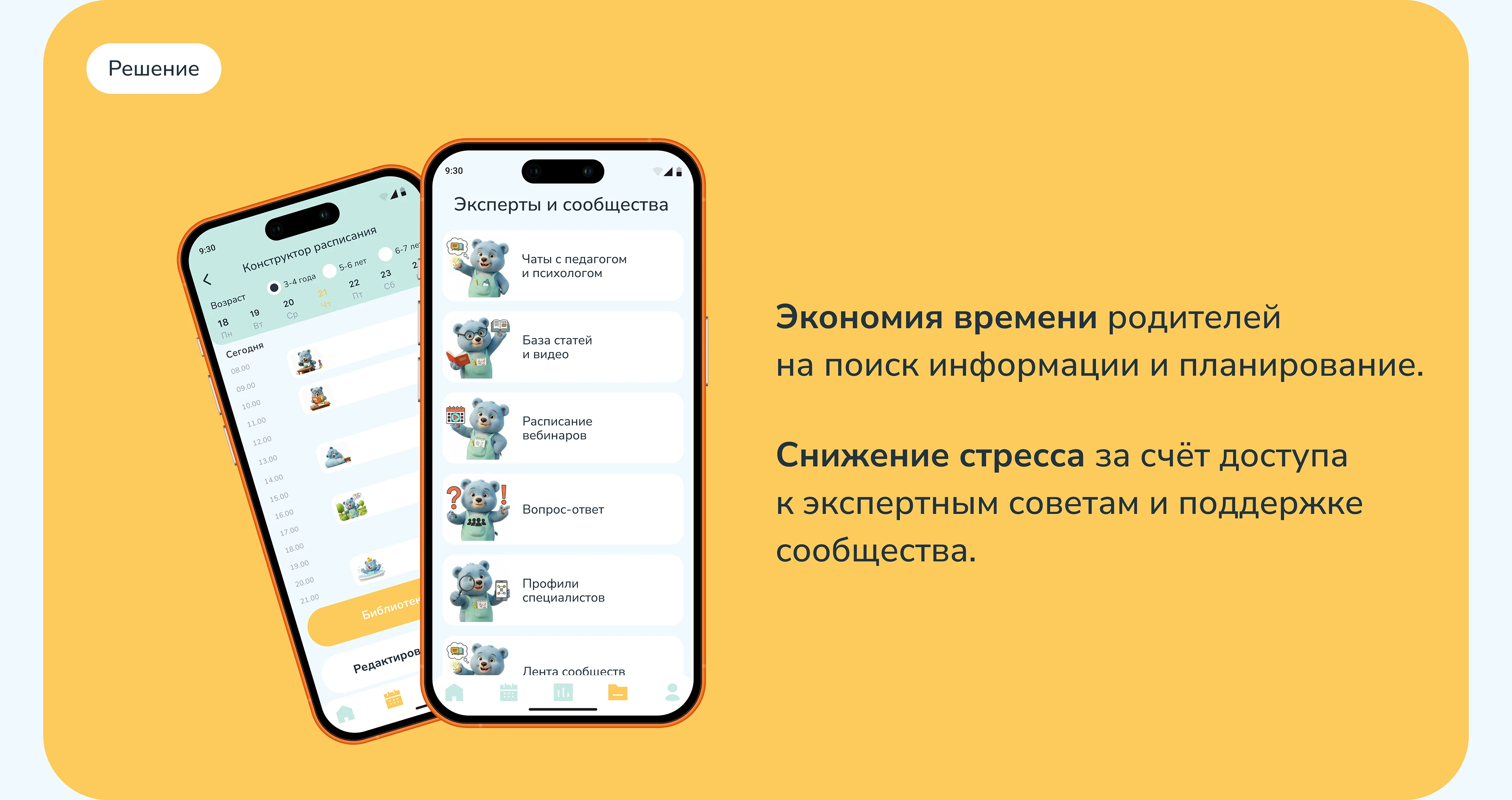 A mobile application for parents of preschoolers Plan4Kids — Изображение №3 — Интерфейсы на Dprofile