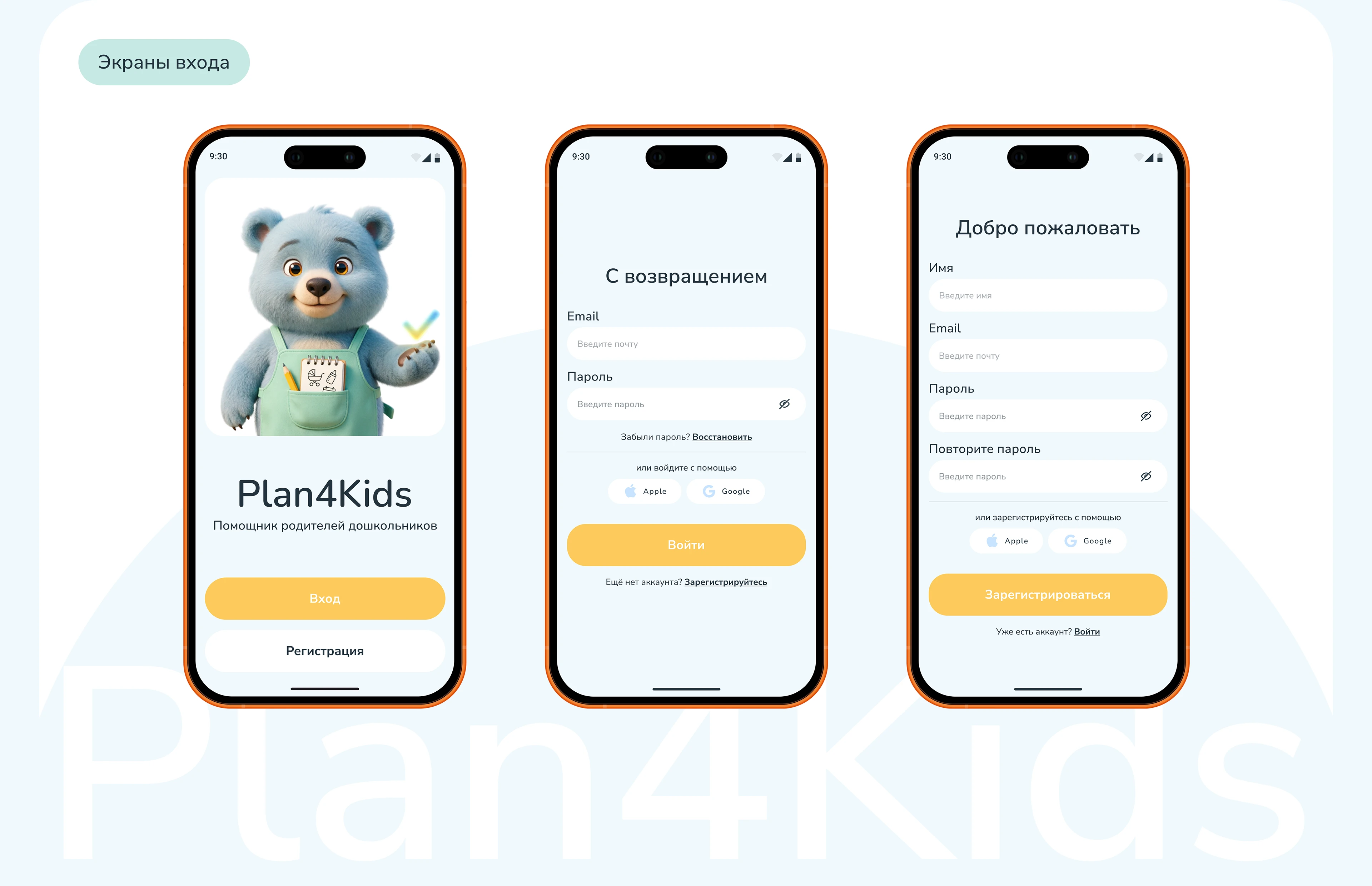 A mobile application for parents of preschoolers Plan4Kids — Изображение №7 — Интерфейсы на Dprofile