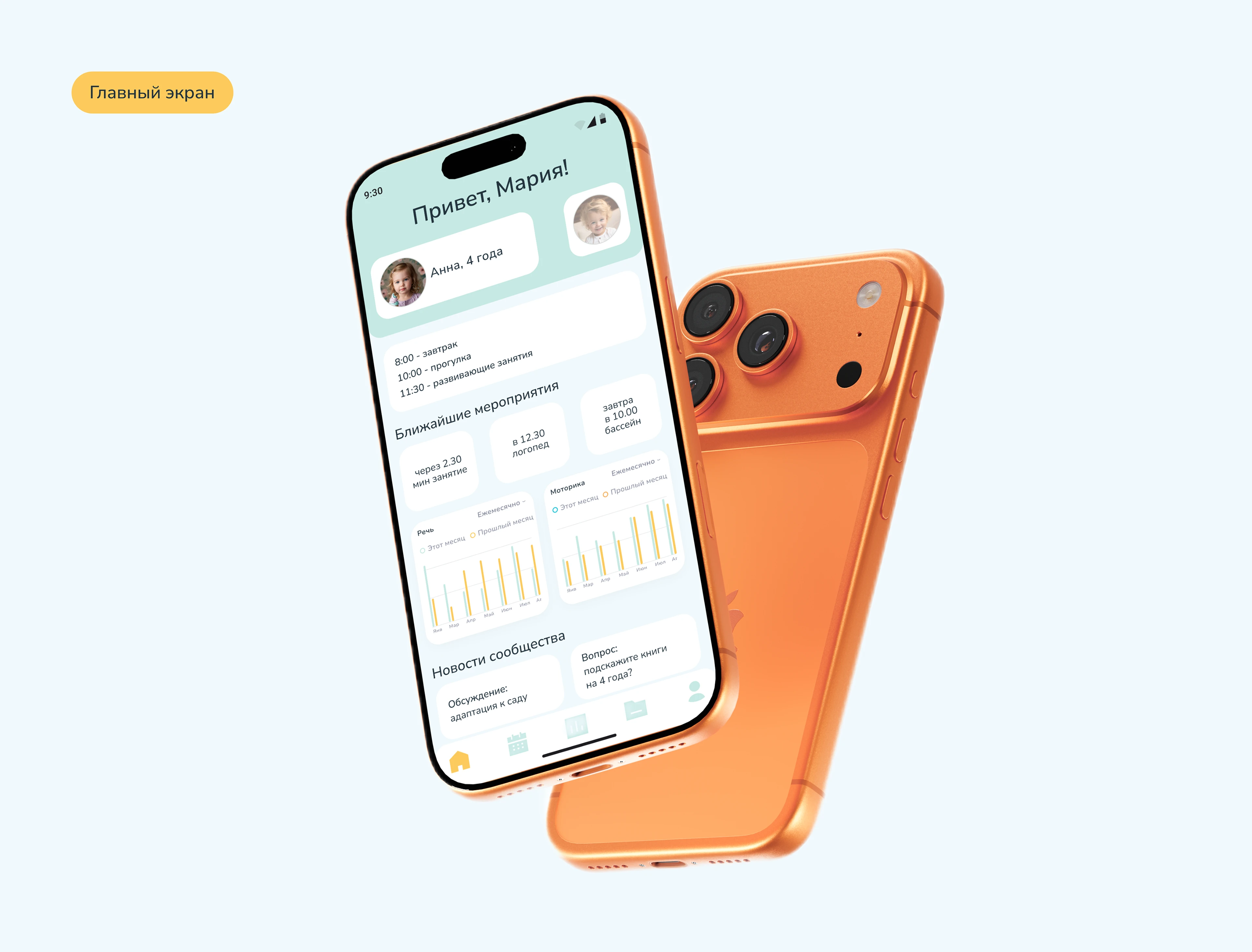 A mobile application for parents of preschoolers Plan4Kids — Изображение №8 — Интерфейсы на Dprofile
