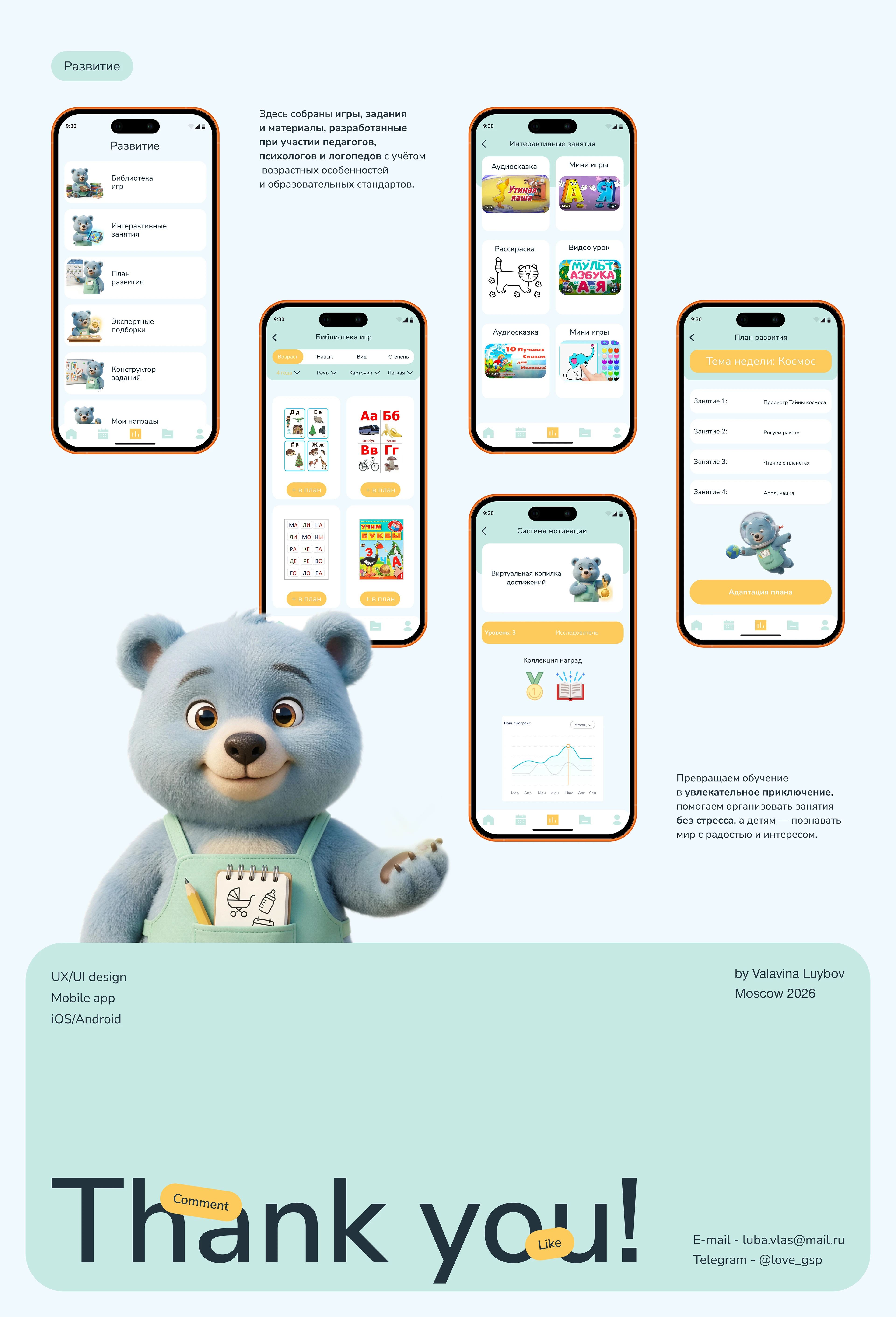 A mobile application for parents of preschoolers Plan4Kids — Изображение №13 — Интерфейсы на Dprofile