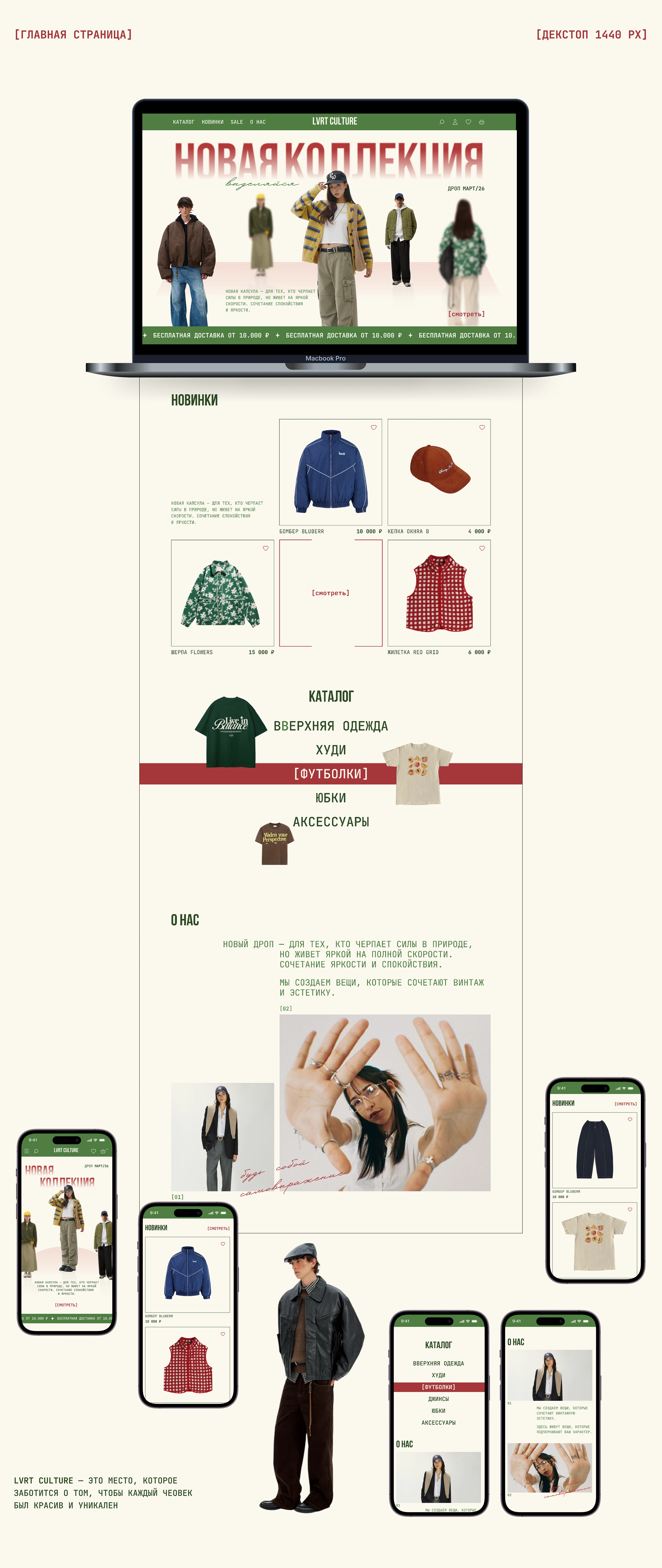 LVRT CULTURE online store — Изображение №5 — Интерфейсы, Анимация на Dprofile