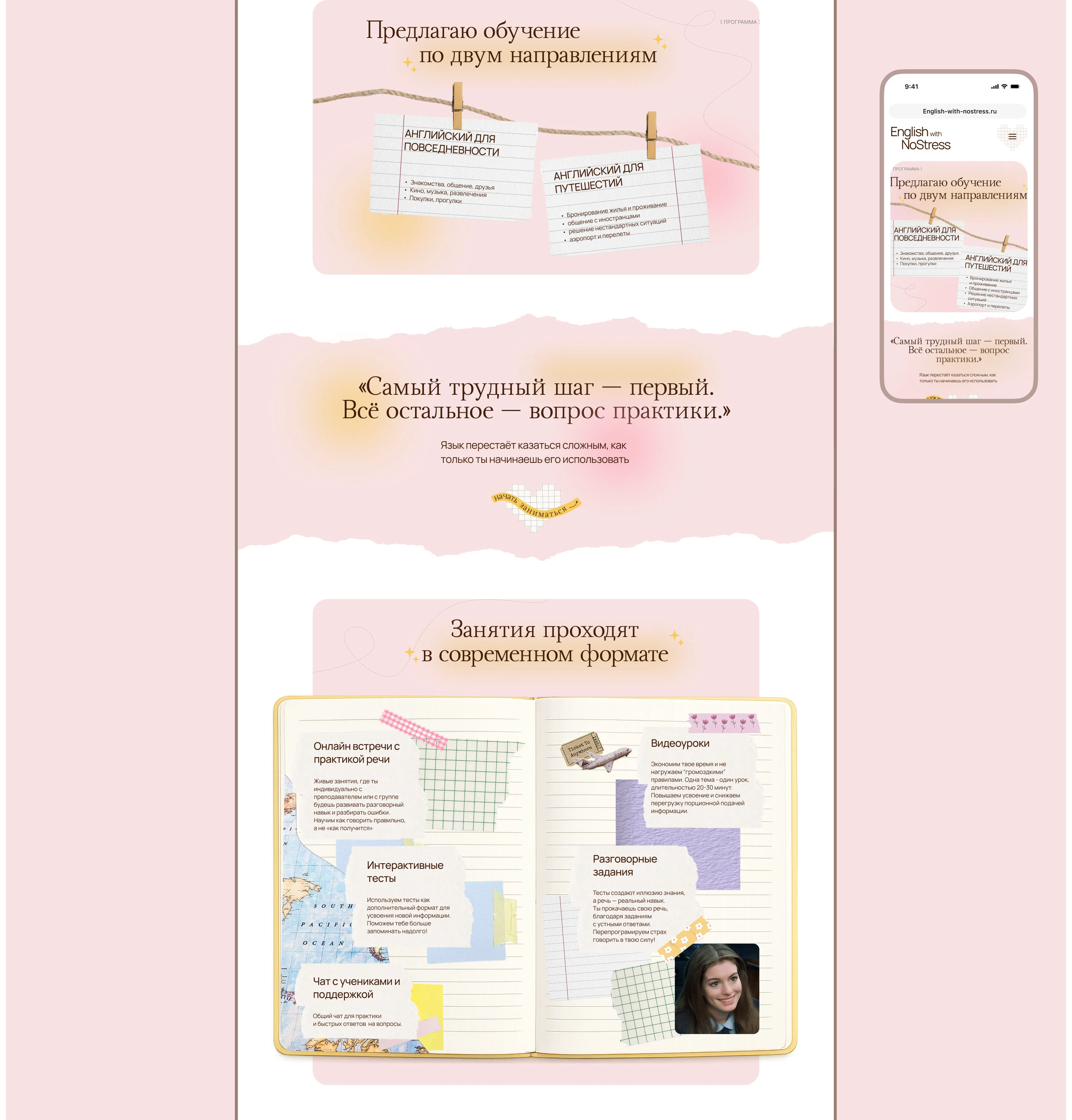 Landing page for English teacher — Изображение №5 — Интерфейсы на Dprofile