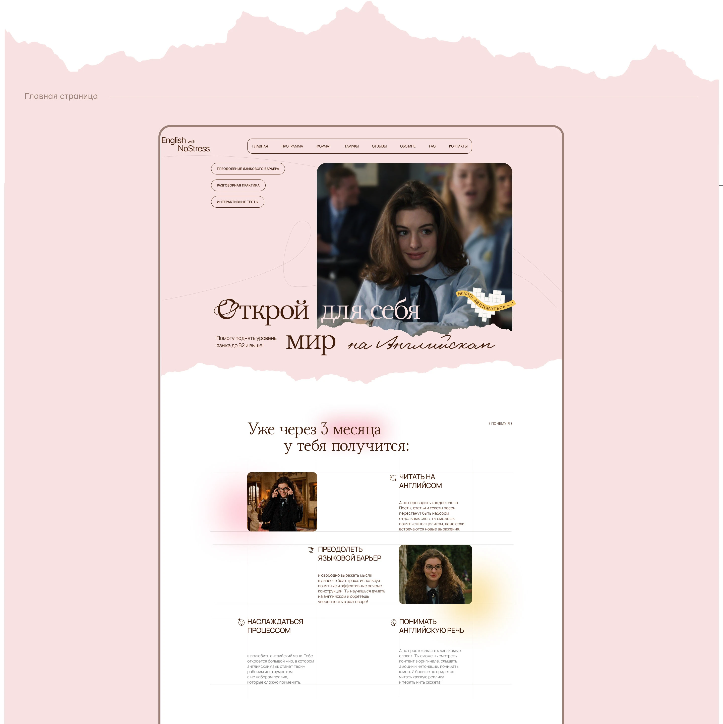 Landing page for English teacher — Изображение №4 — Интерфейсы на Dprofile