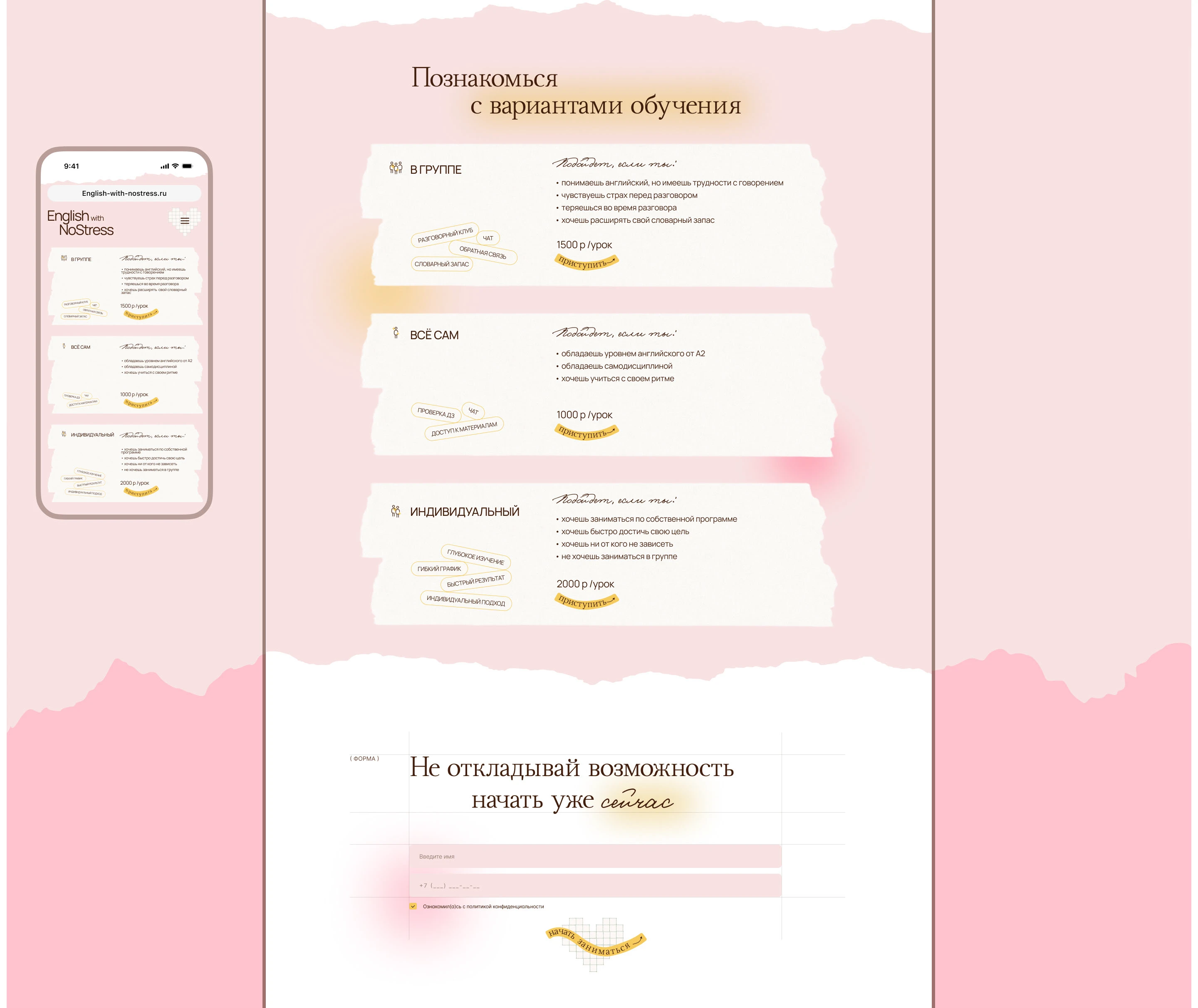 Landing page for English teacher — Изображение №6 — Интерфейсы на Dprofile