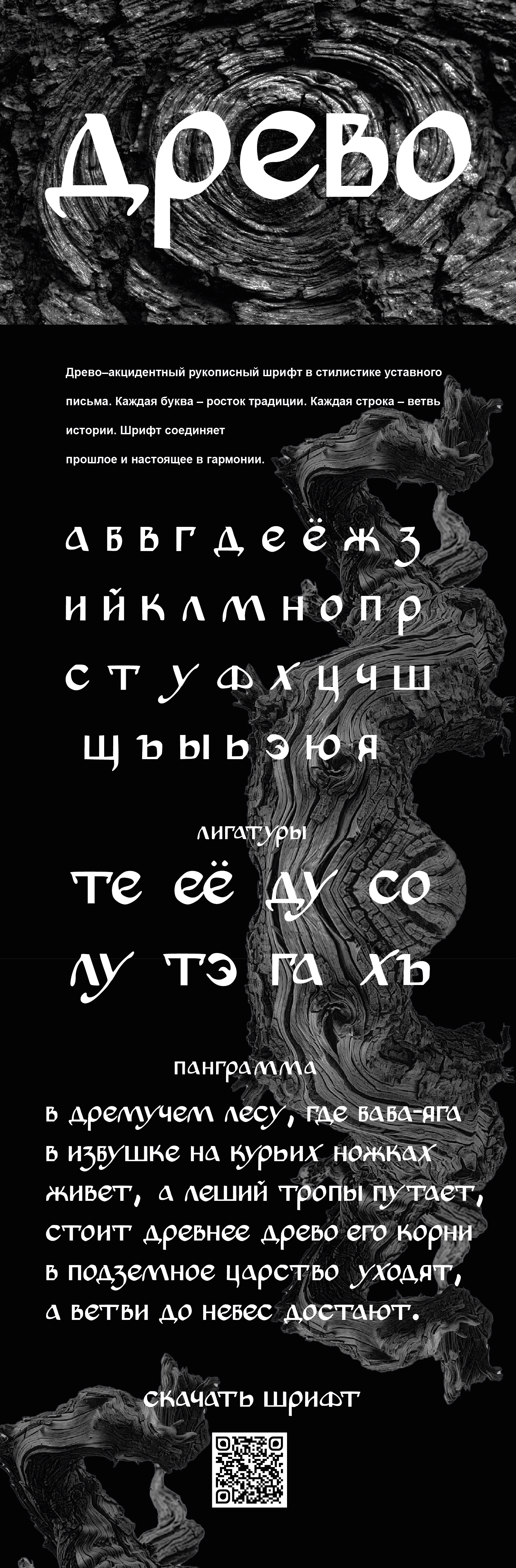Древо — Изображение №1 — Графика на Dprofile