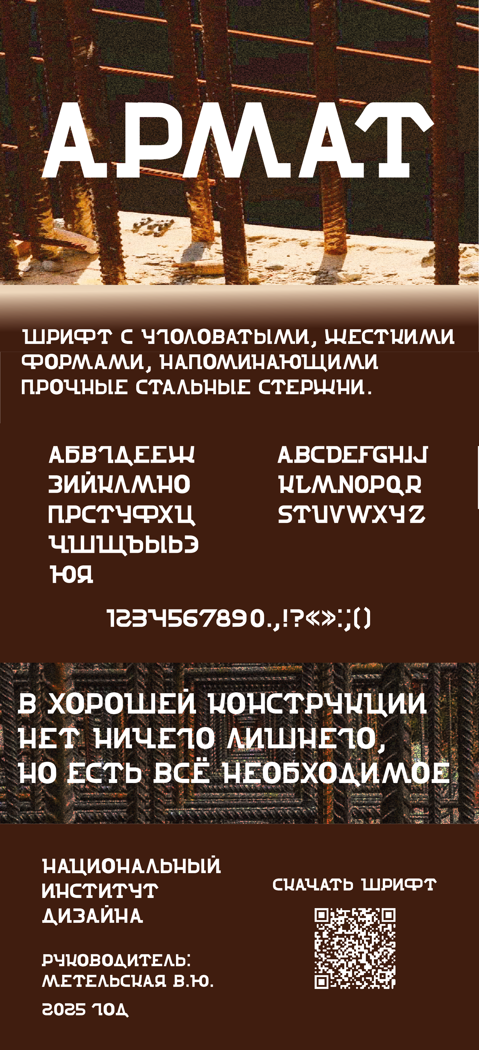 Шрифт АРМАТ — Изображение №1 — Графика на Dprofile