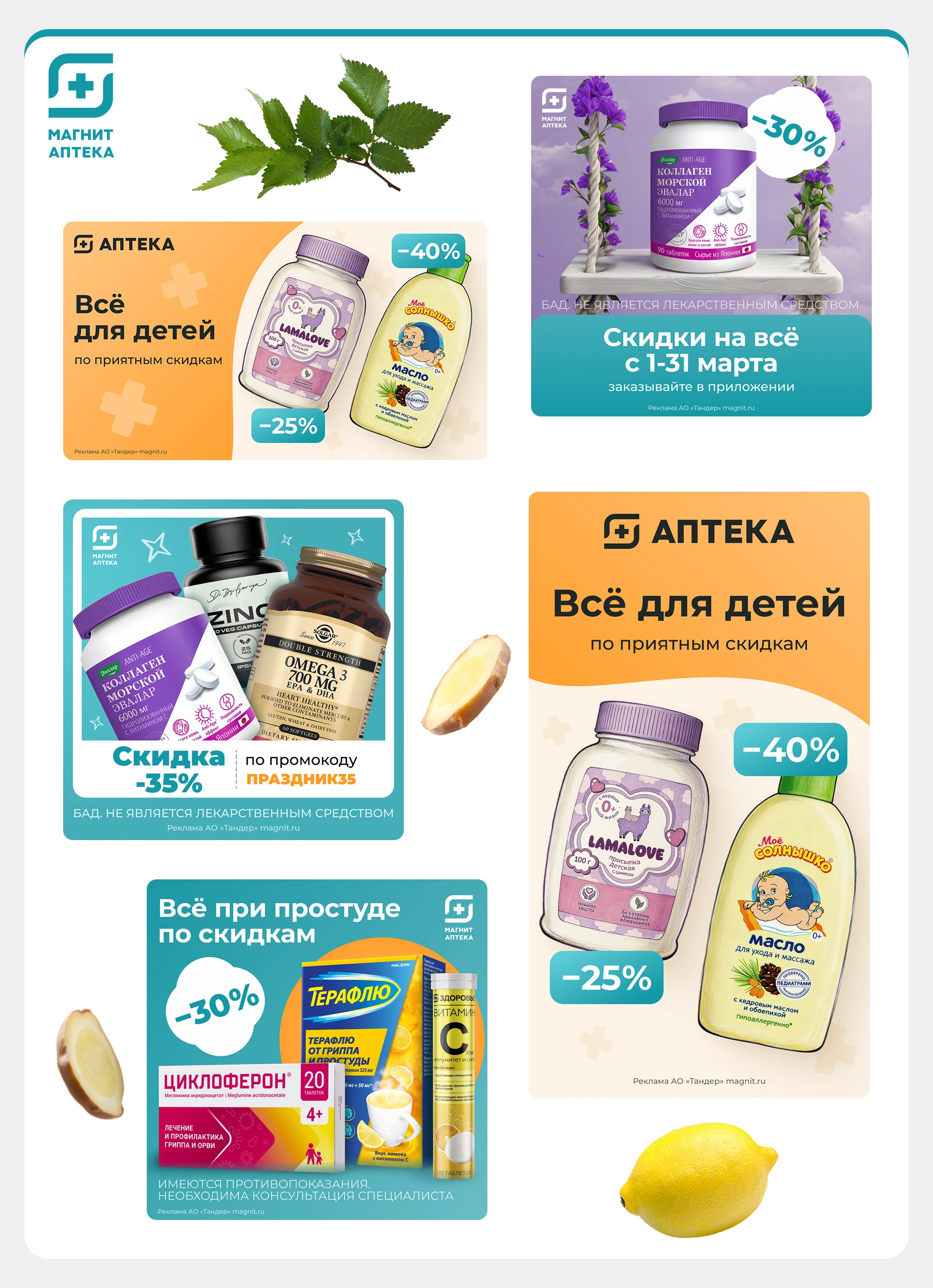 Перфоманс креативы «Магнит» — Изображение №6 — Маркетинг на Dprofile