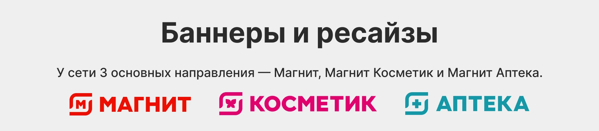 Перфоманс креативы «Магнит» — Изображение №2 — Маркетинг на Dprofile