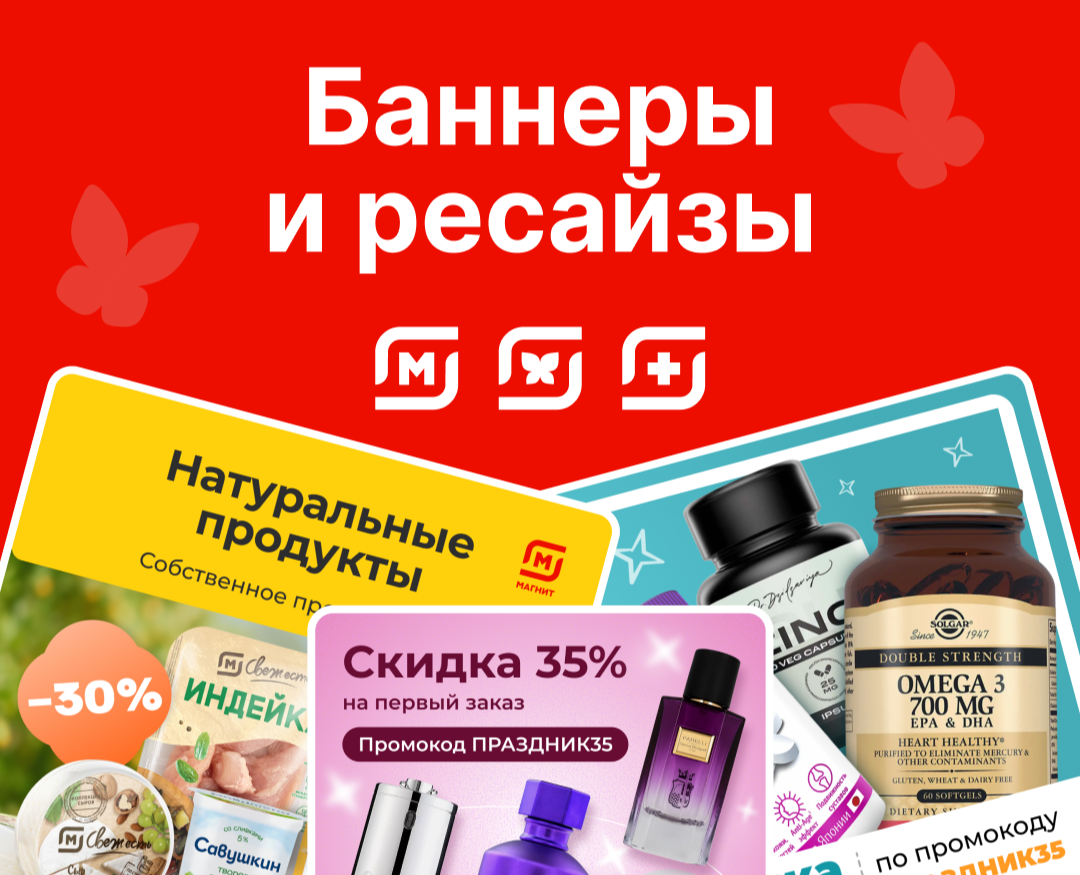 Перфоманс креативы «Магнит» — Маркетинг на Dprofile