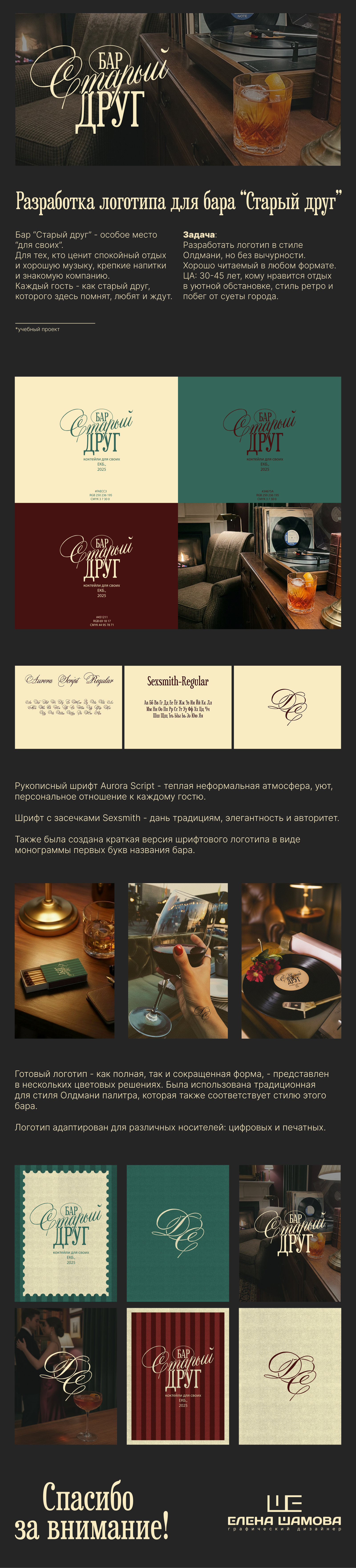 Разработка логотипа для бара “Старый друг”. Учебный проект — Изображение №1 — Брендинг на Dprofile