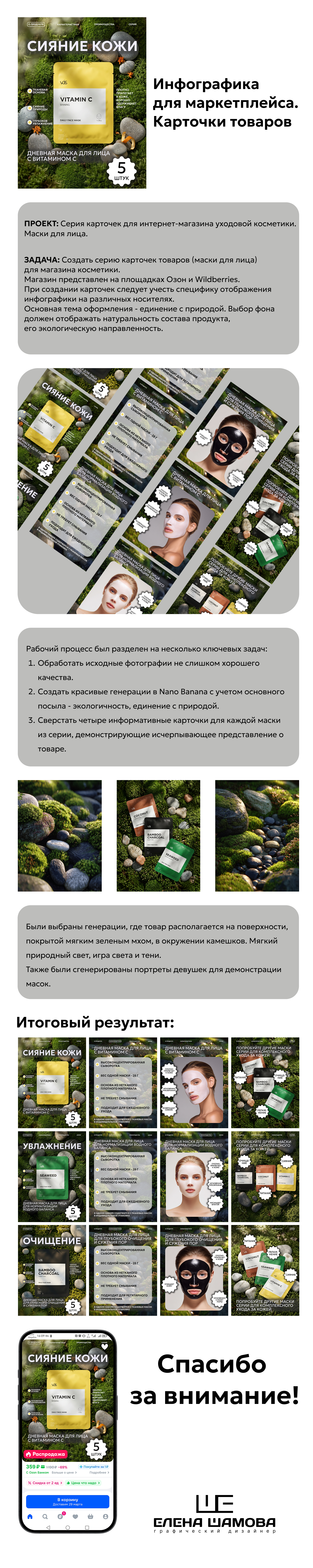 Серия карточек для интернет-магазина уходовой косметики — Изображение №1 — Графика, Маркетинг на Dprofile