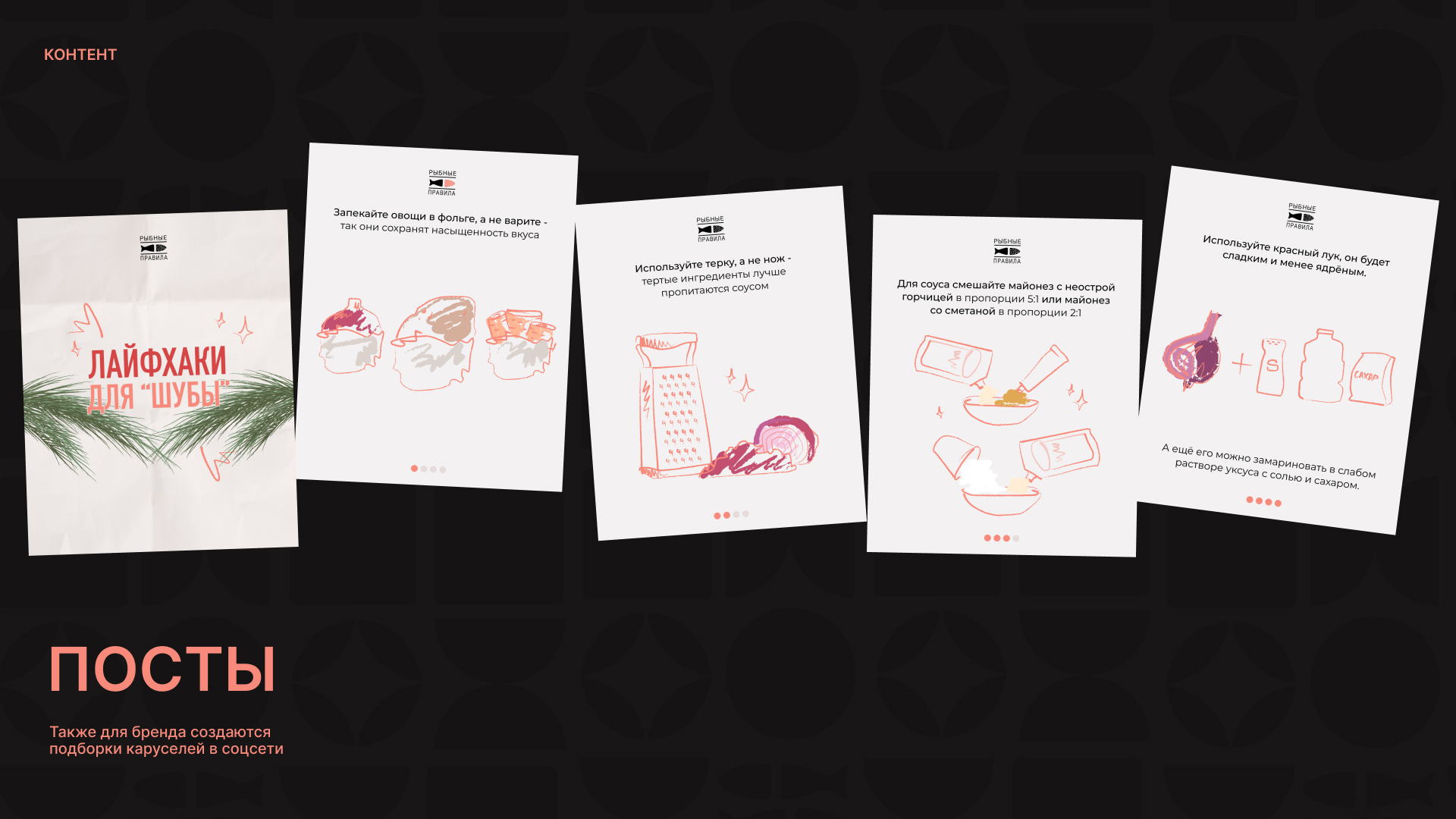 Фирменный стиль. Рыбные правила — Изображение №16 — Брендинг на Dprofile