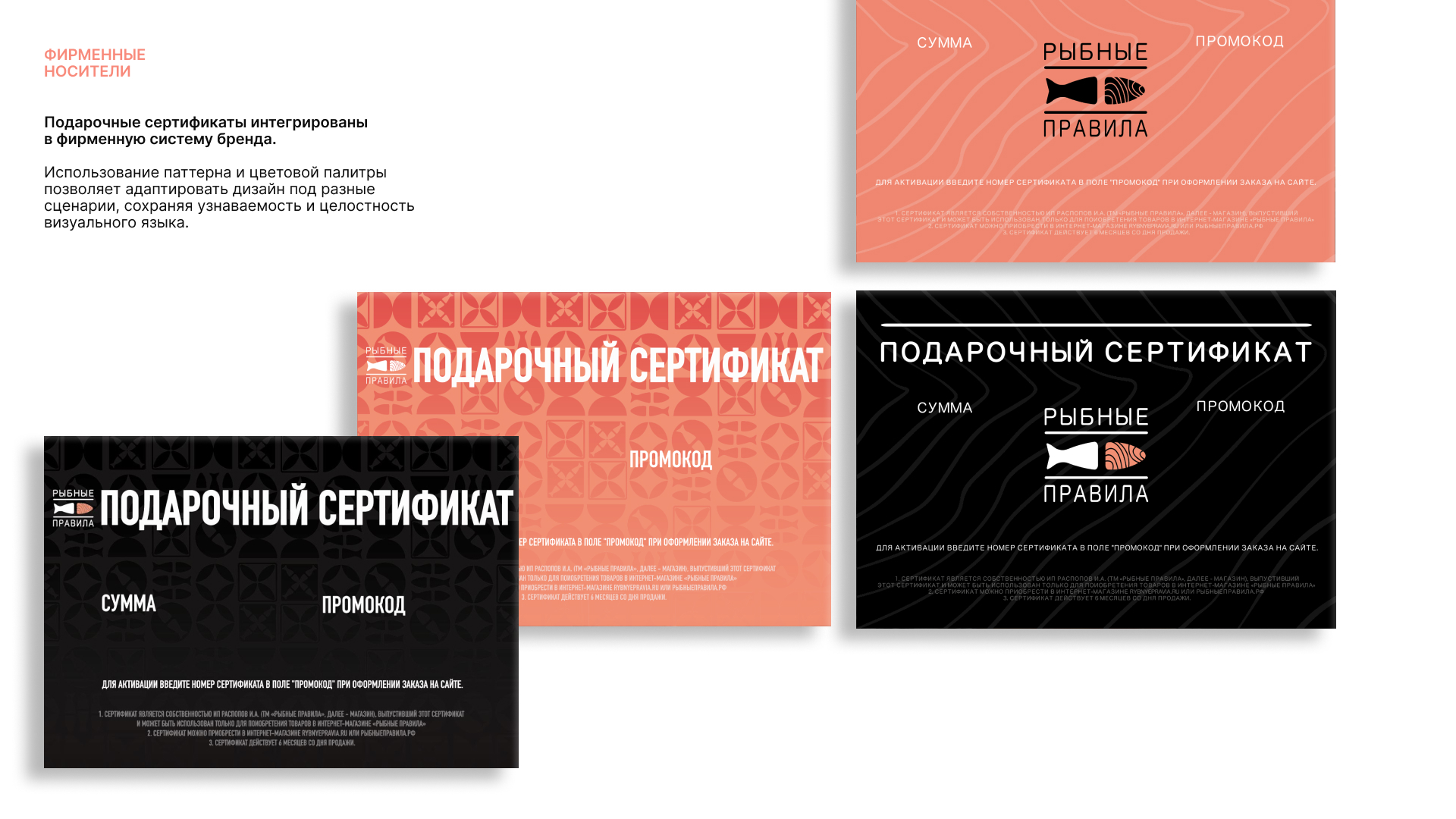 Фирменный стиль. Рыбные правила — Изображение №11 — Брендинг на Dprofile