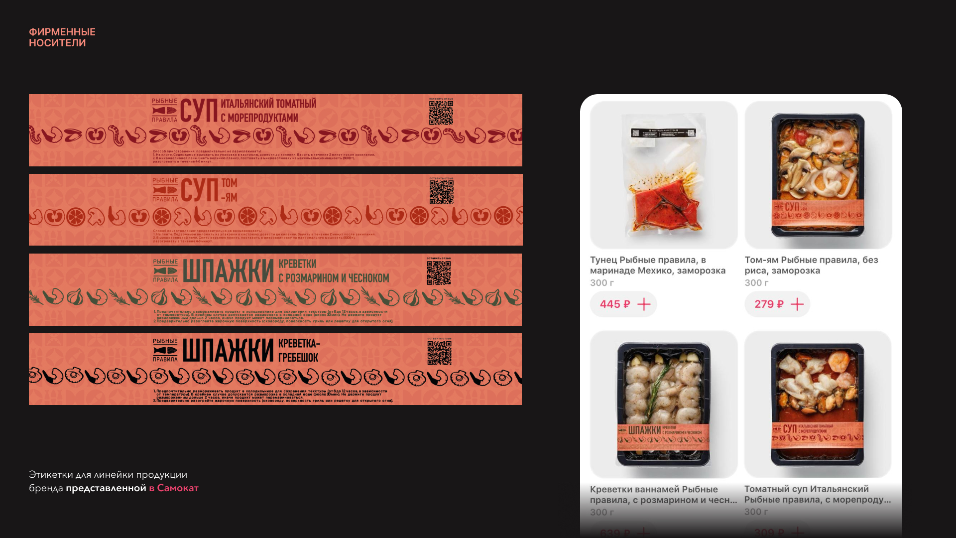 Фирменный стиль. Рыбные правила — Изображение №14 — Брендинг на Dprofile