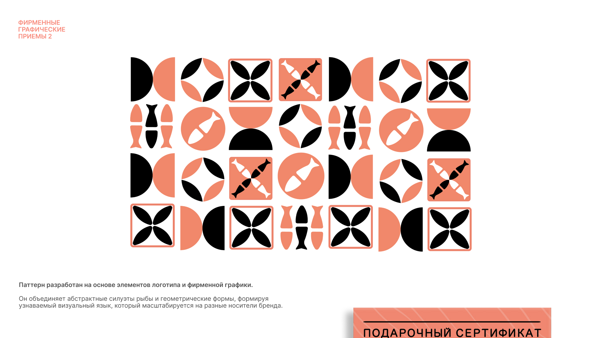 Фирменный стиль. Рыбные правила — Изображение №10 — Брендинг на Dprofile