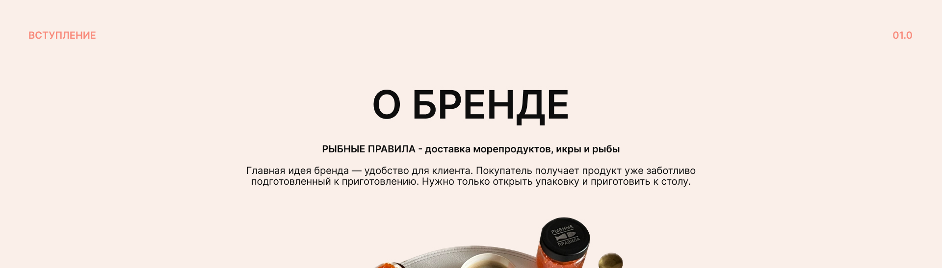 Фирменный стиль. Рыбные правила — Изображение №2 — Брендинг на Dprofile