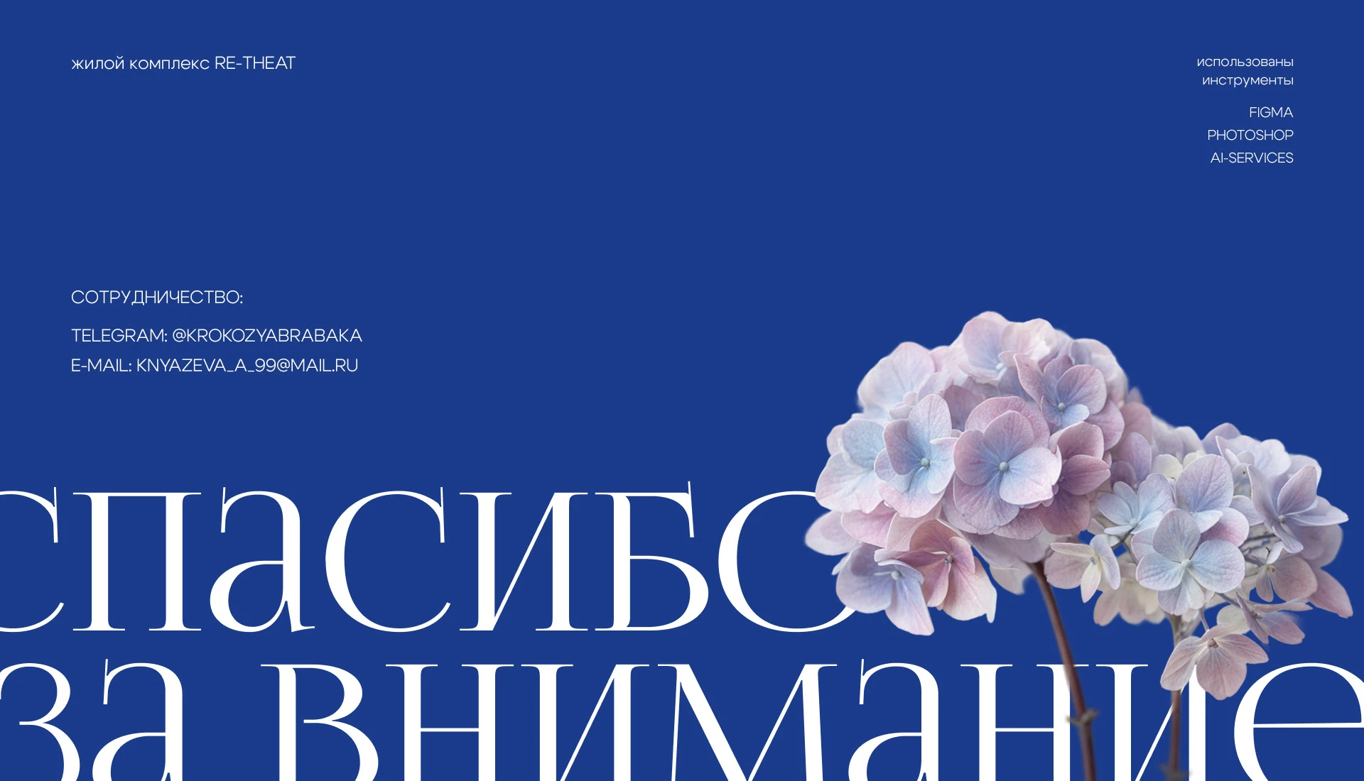 Re-treat: сайт для жилого комплекса — Изображение №17 — Интерфейсы, Брендинг на Dprofile