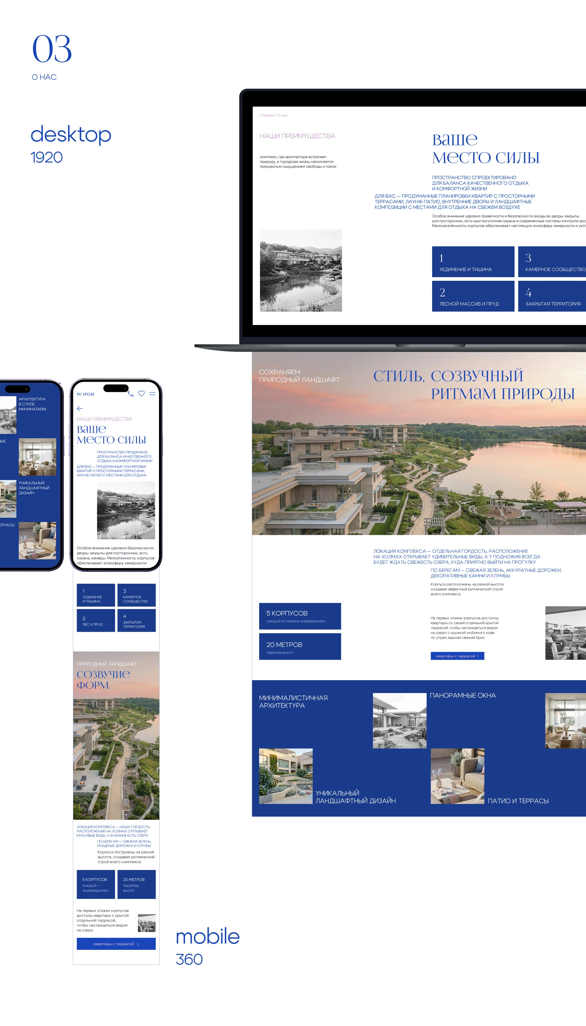 Re-treat: сайт для жилого комплекса — Изображение №8 — Интерфейсы, Брендинг на Dprofile