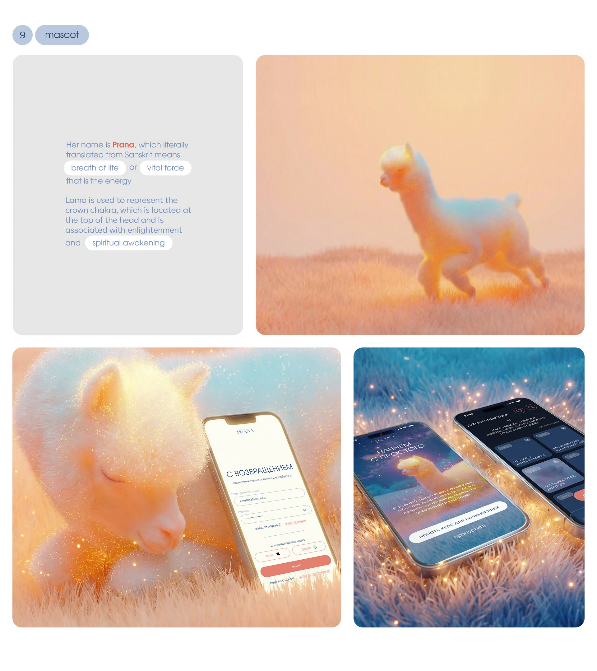 PRANA - мобильное приложение для занятий йогой / UX UI Design — Изображение №12 — Интерфейсы на Dprofile