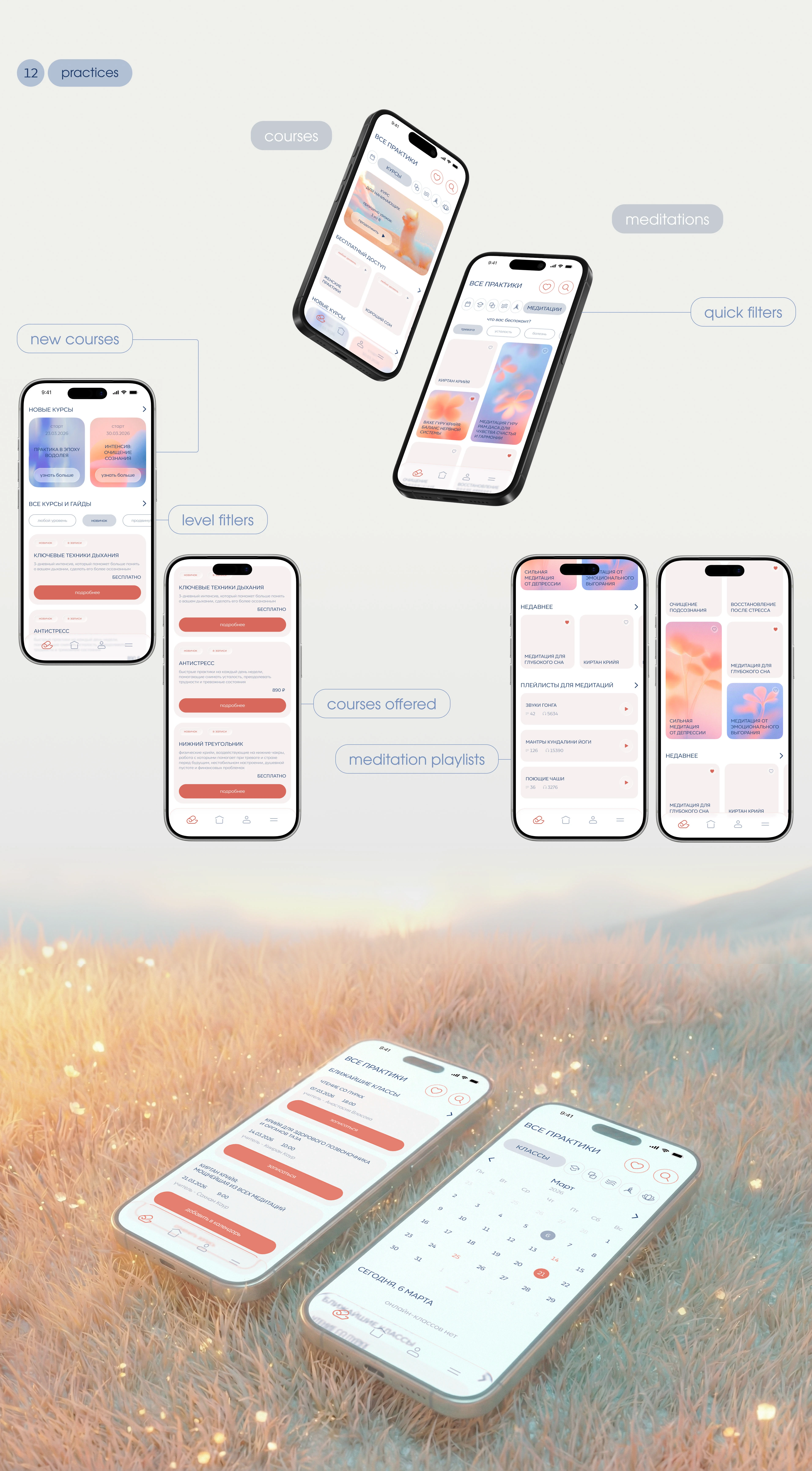 PRANA - мобильное приложение для занятий йогой / UX UI Design — Изображение №17 — Интерфейсы на Dprofile