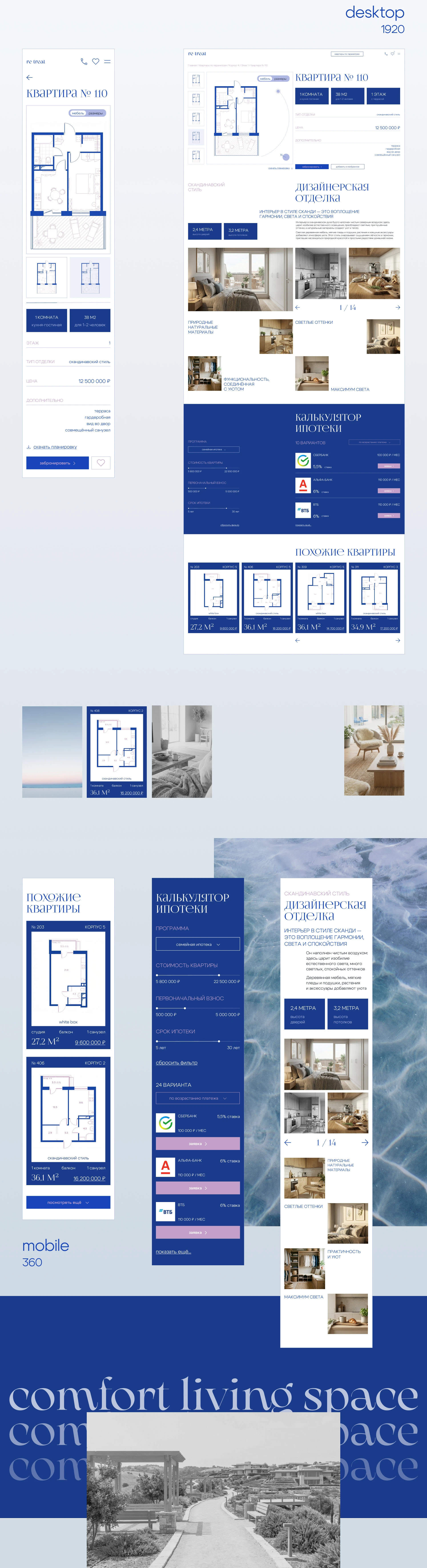 Re-treat: сайт для жилого комплекса — Изображение №12 — Интерфейсы, Брендинг на Dprofile
