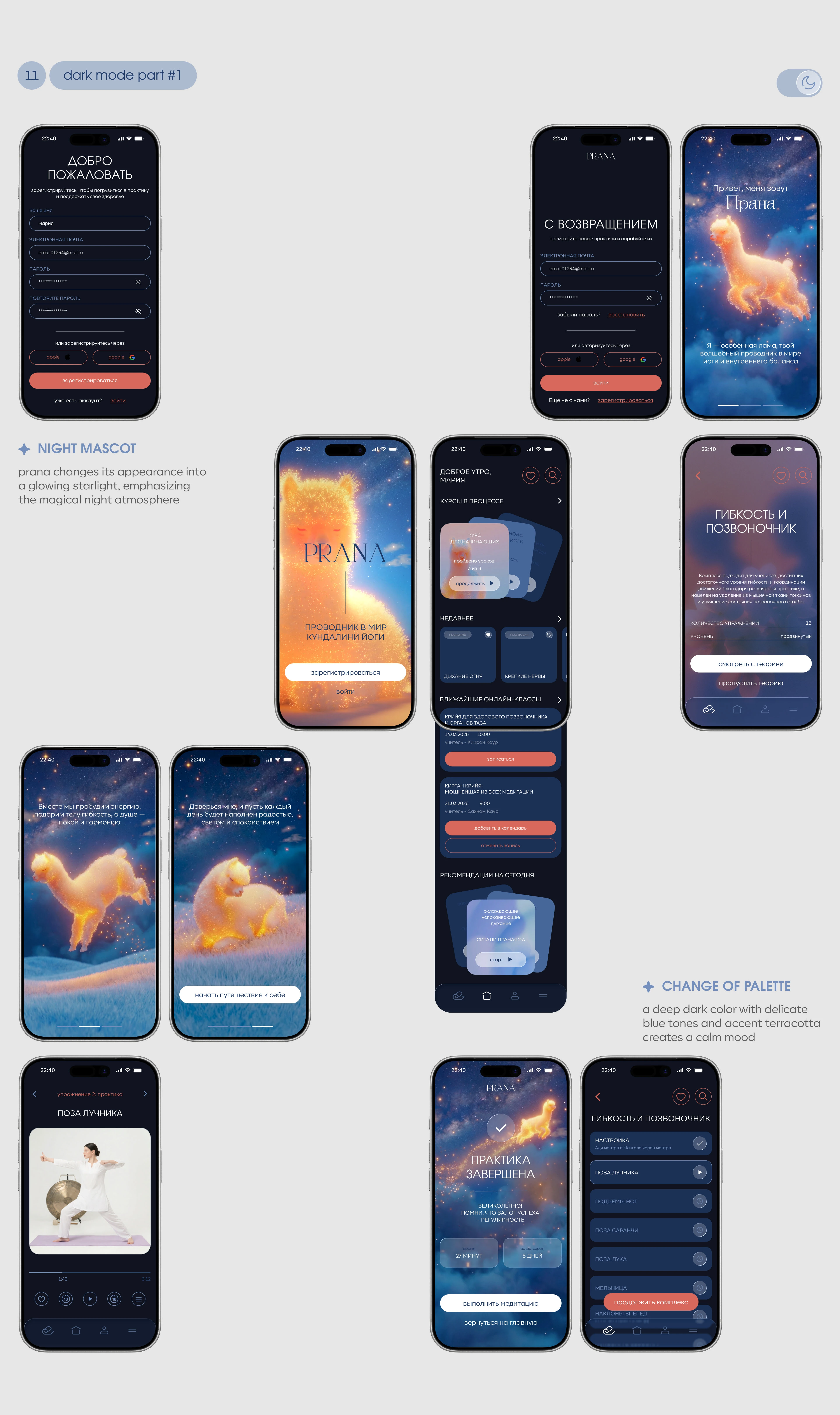 PRANA - мобильное приложение для занятий йогой / UX UI Design — Изображение №15 — Интерфейсы на Dprofile