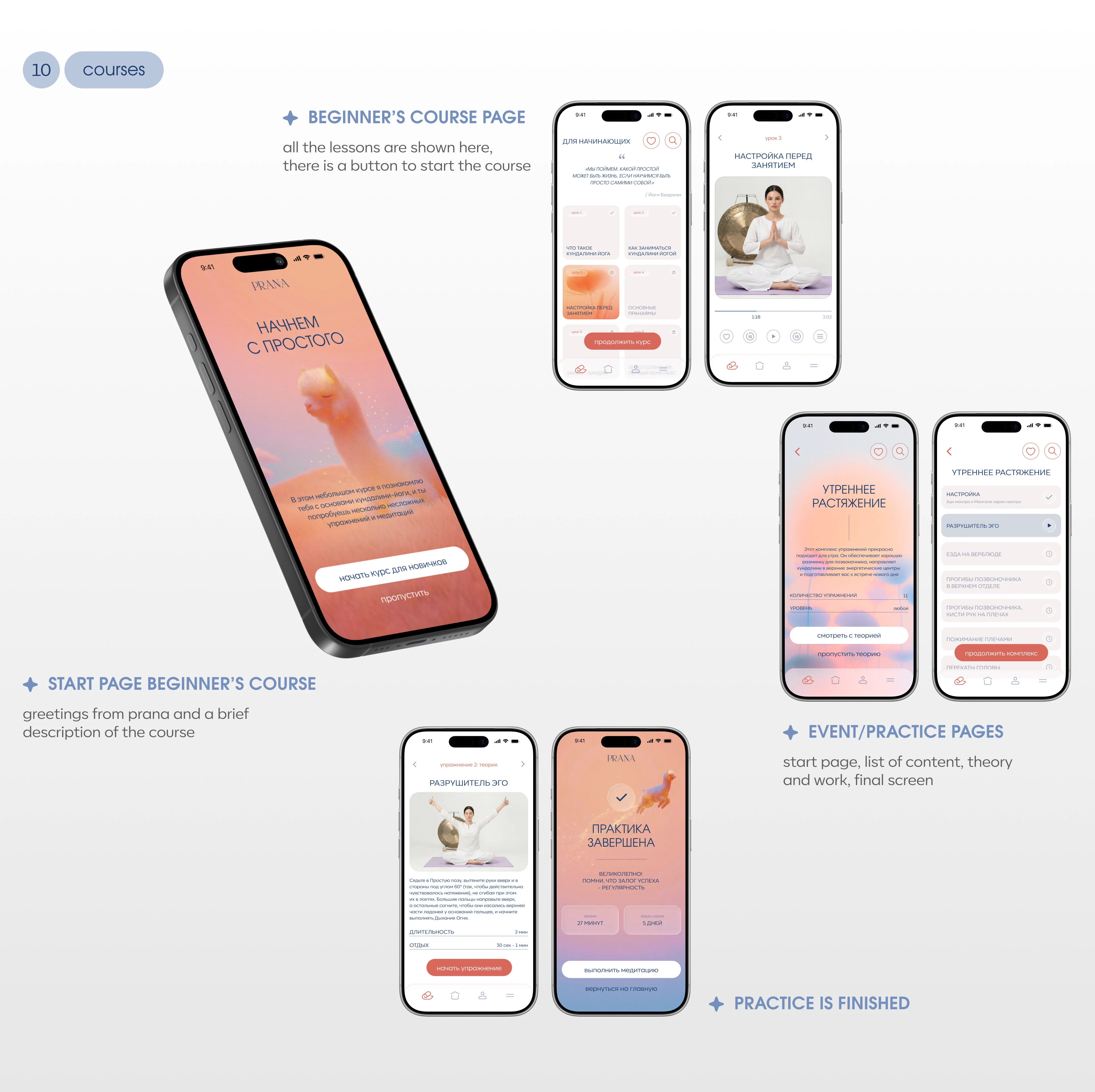 PRANA - мобильное приложение для занятий йогой / UX UI Design — Изображение №13 — Интерфейсы на Dprofile