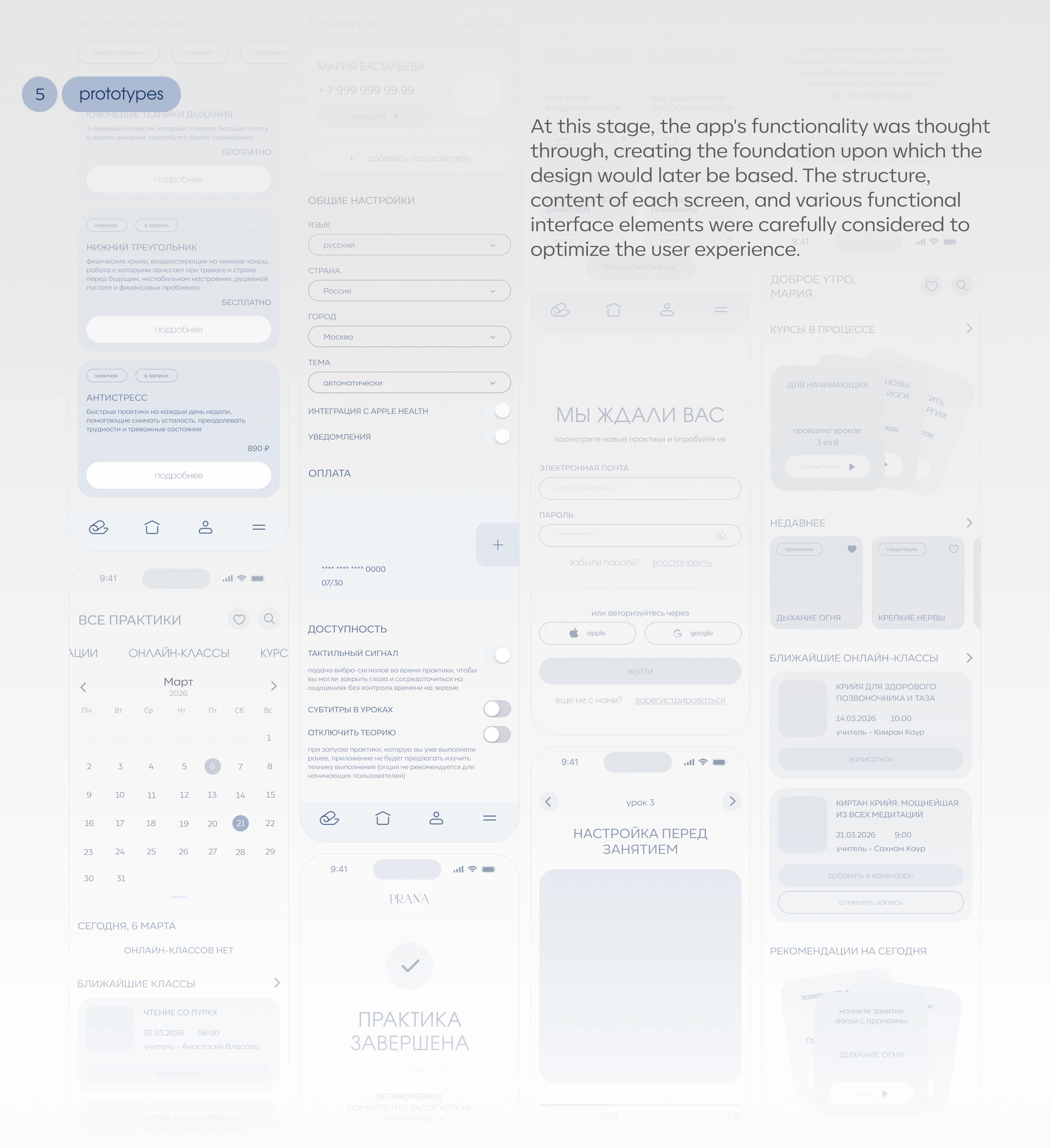 PRANA - мобильное приложение для занятий йогой / UX UI Design — Изображение №7 — Интерфейсы на Dprofile