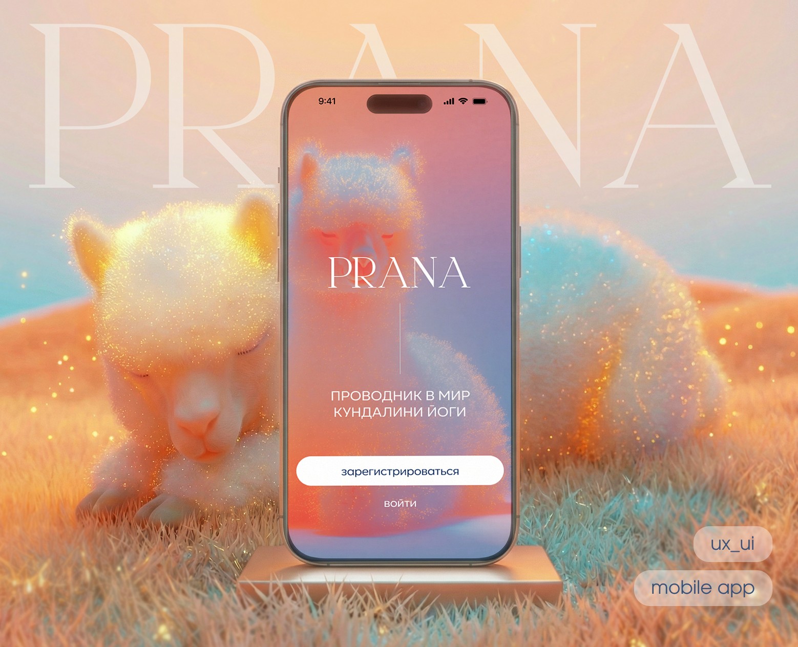 PRANA - мобильное приложение для занятий йогой / UX UI Design — Интерфейсы на Dprofile