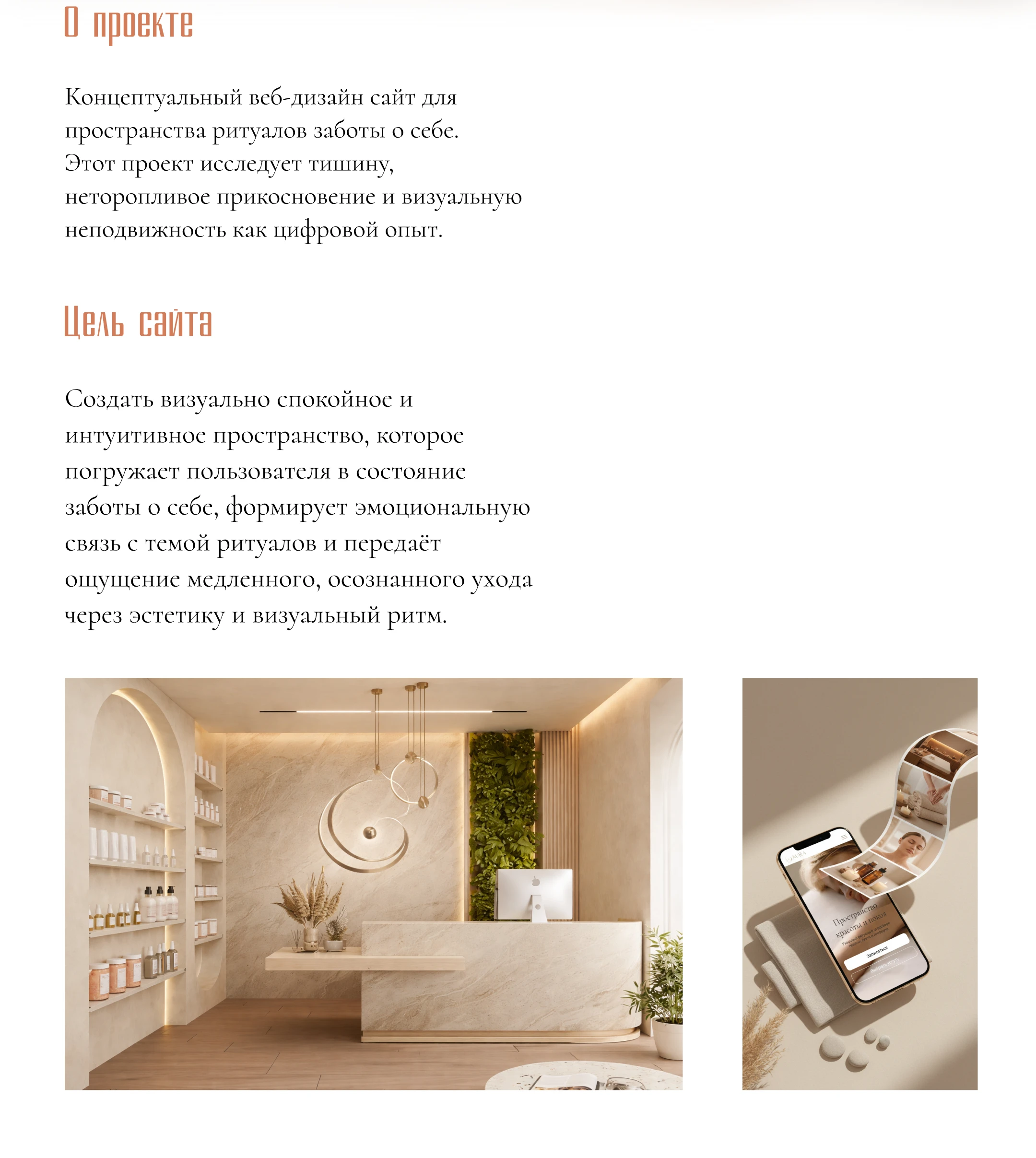 Дизайн сайта для студии SPA и заботы о себе — Изображение №2 — Интерфейсы на Dprofile