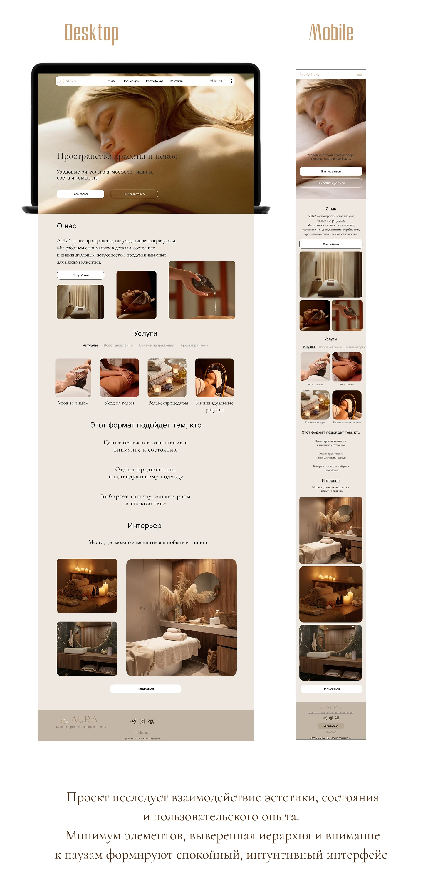 Дизайн сайта для студии SPA и заботы о себе — Изображение №6 — Интерфейсы на Dprofile