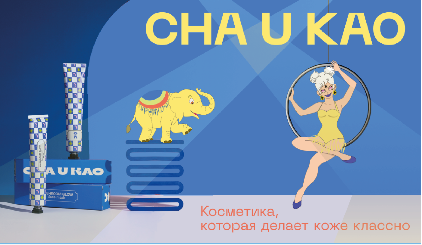 CHA U KAO — Изображение №15 — Брендинг на Dprofile
