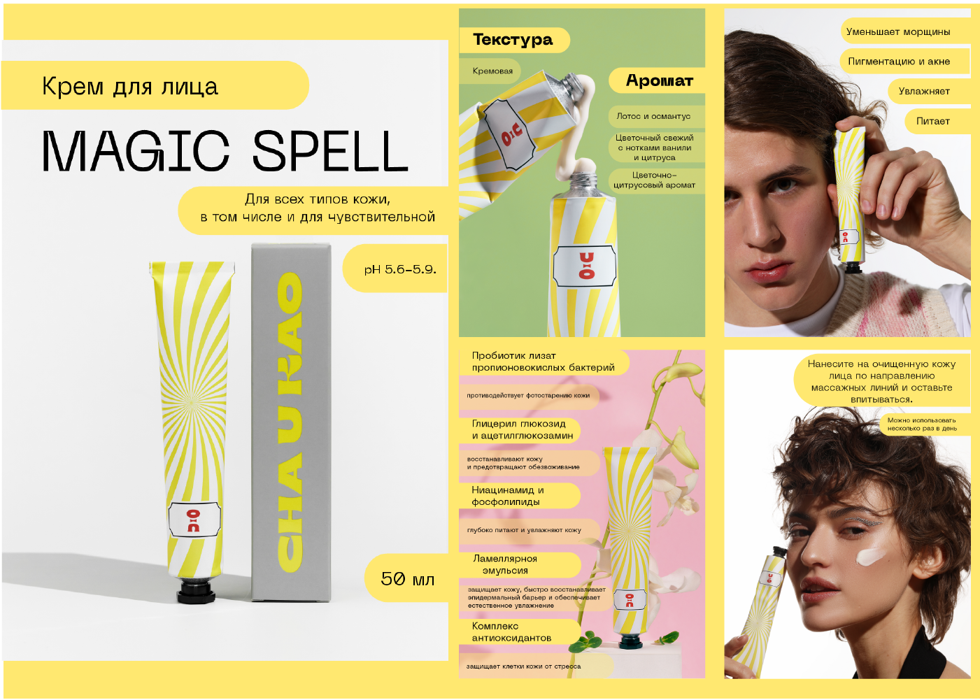 CHA U KAO — Изображение №9 — Брендинг на Dprofile