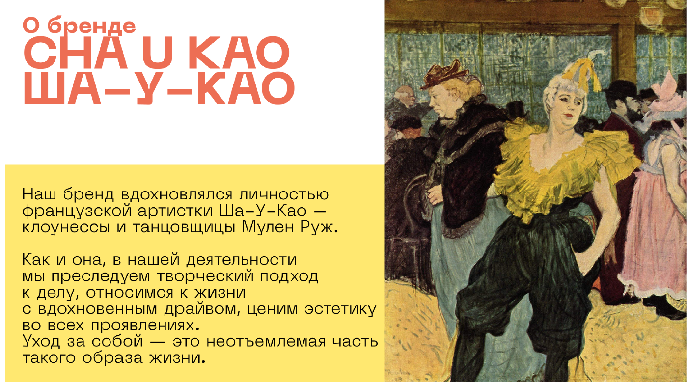 CHA U KAO — Изображение №16 — Брендинг на Dprofile