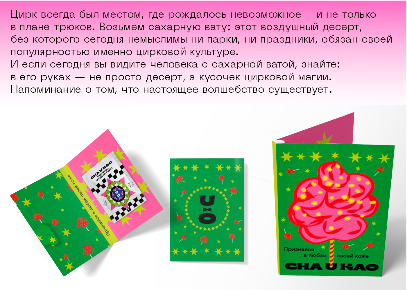 CHA U KAO — Изображение №5 — Брендинг на Dprofile