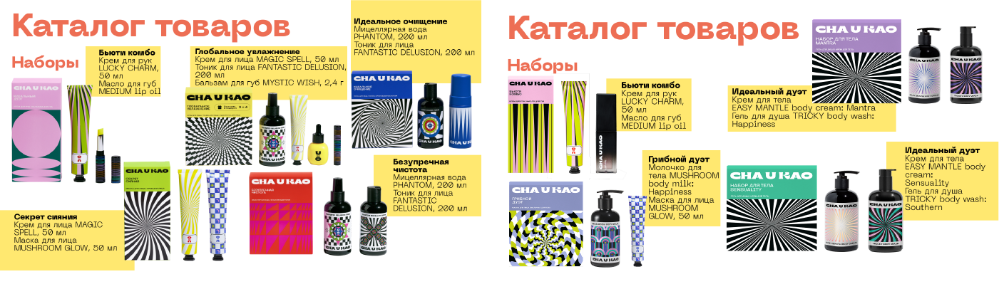 CHA U KAO — Изображение №20 — Брендинг на Dprofile