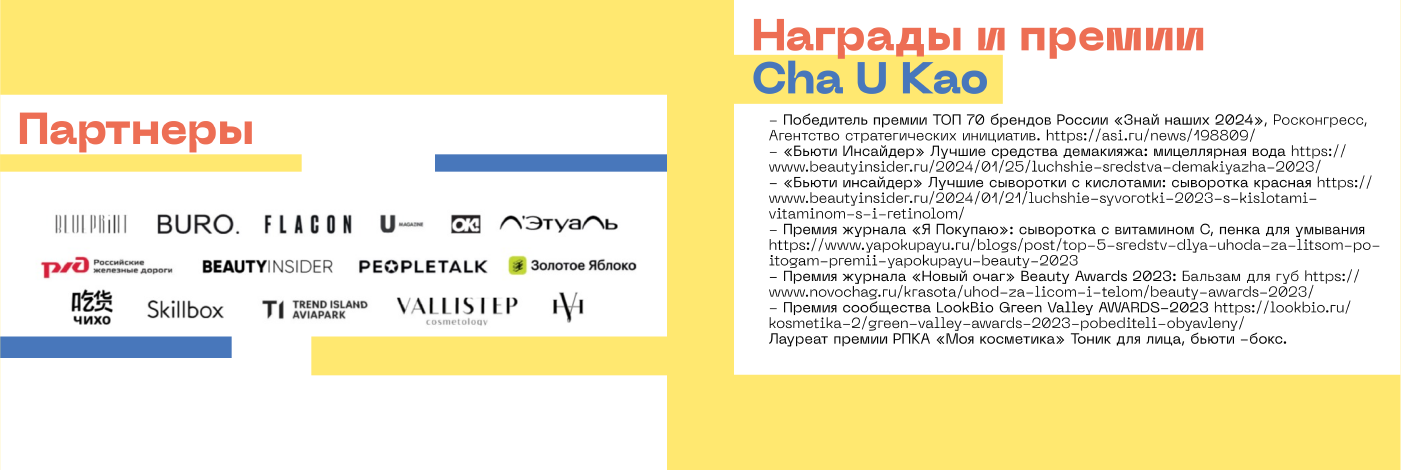 CHA U KAO — Изображение №27 — Брендинг на Dprofile