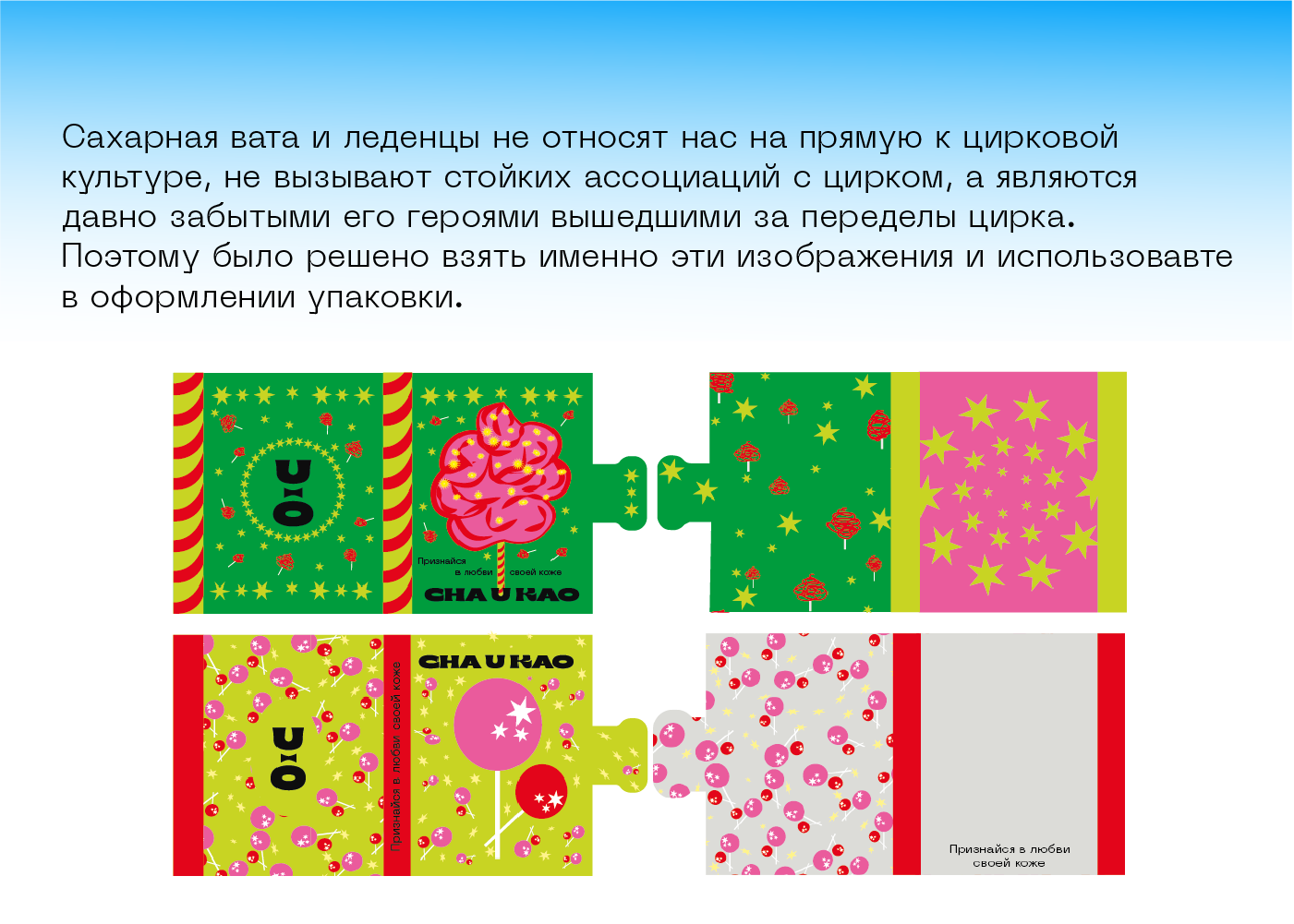 CHA U KAO — Изображение №4 — Брендинг на Dprofile