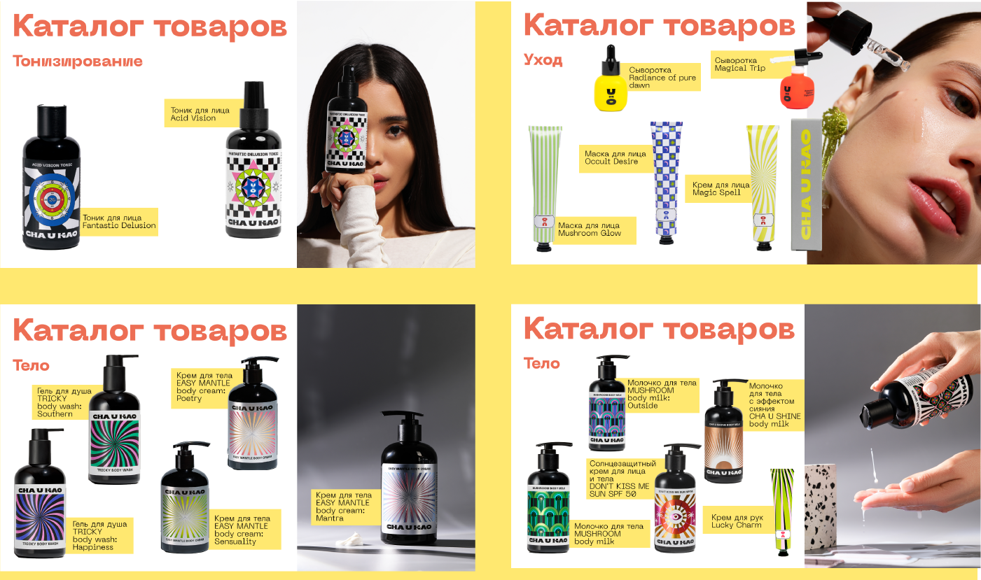 CHA U KAO — Изображение №19 — Брендинг на Dprofile