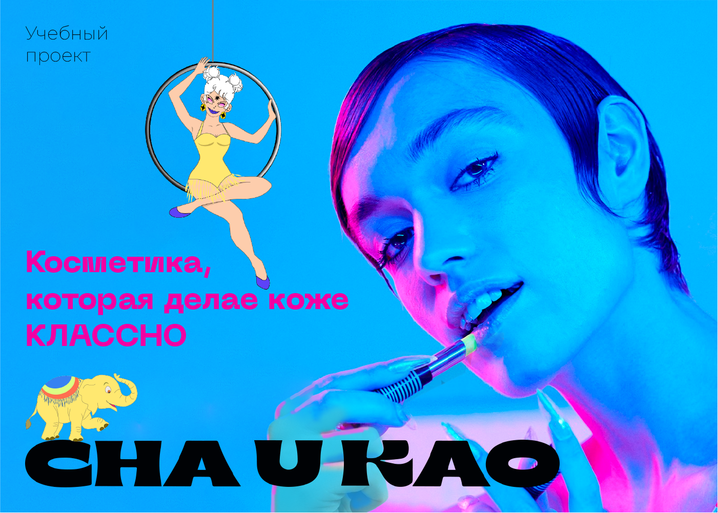 CHA U KAO — Изображение №1 — Брендинг на Dprofile