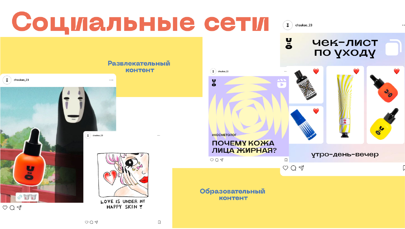 CHA U KAO — Изображение №23 — Брендинг на Dprofile
